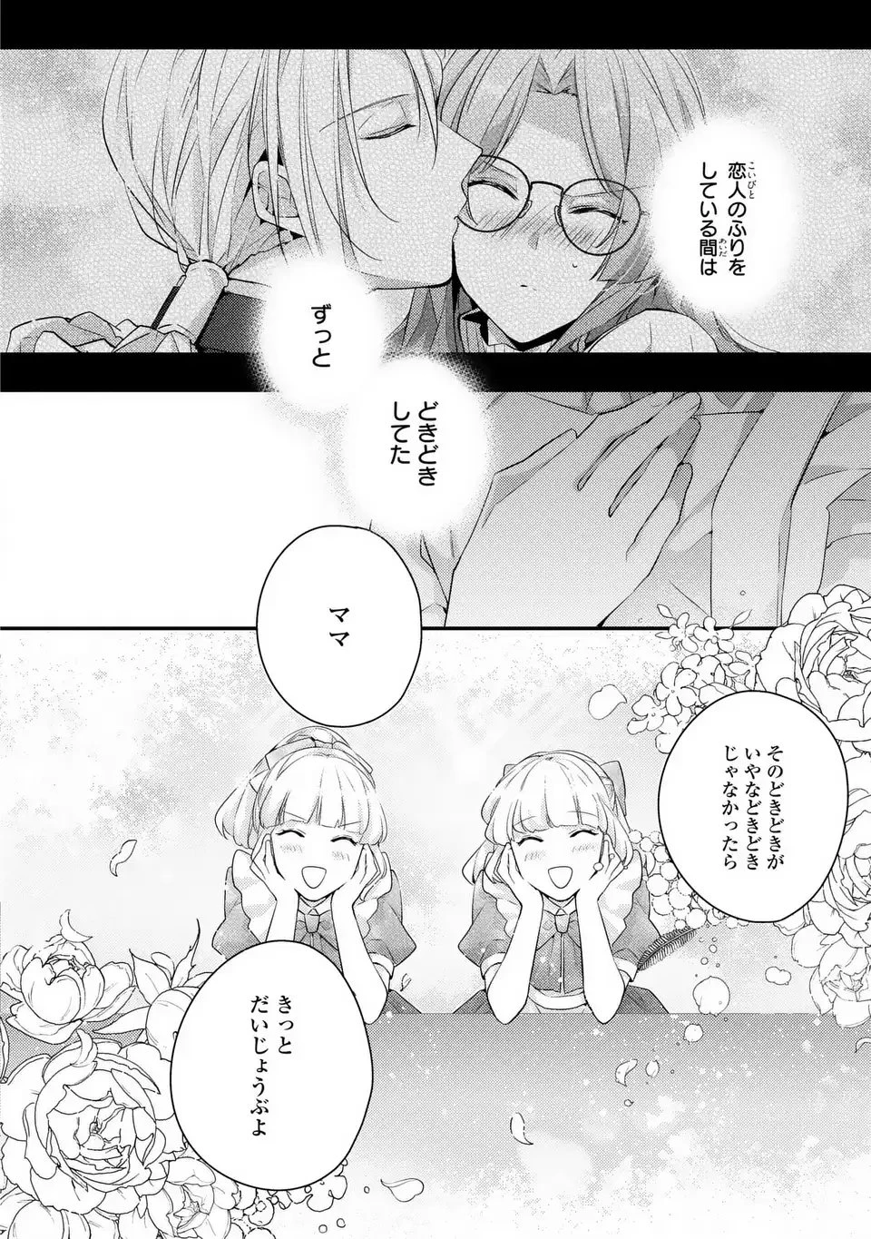 悪役令嬢はシングルマザーになりました 双子を引き取りましたが公爵様からの溺愛は想定外です 第8話 - 22