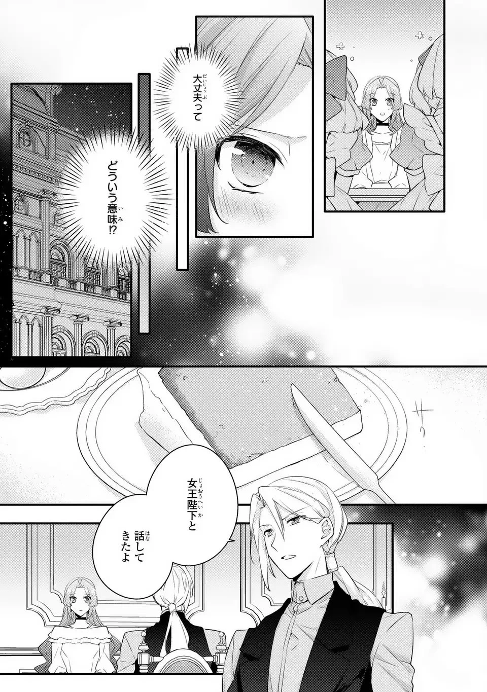 悪役令嬢はシングルマザーになりました 双子を引き取りましたが公爵様からの溺愛は想定外です 第8話 - 23