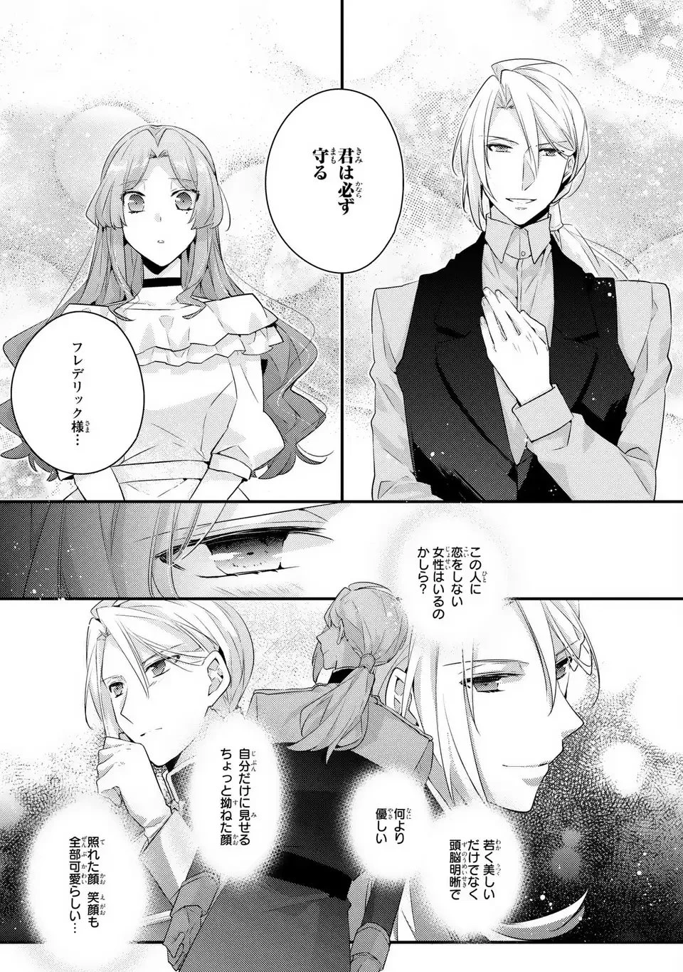 悪役令嬢はシングルマザーになりました 双子を引き取りましたが公爵様からの溺愛は想定外です 第8話 - 25