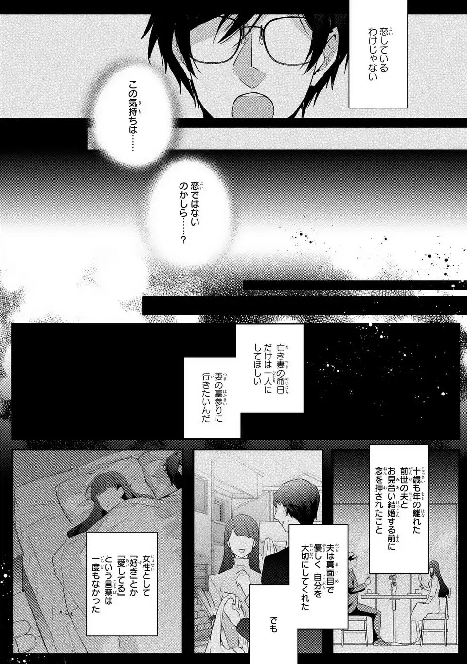 悪役令嬢はシングルマザーになりました 双子を引き取りましたが公爵様からの溺愛は想定外です 第8話 - 26