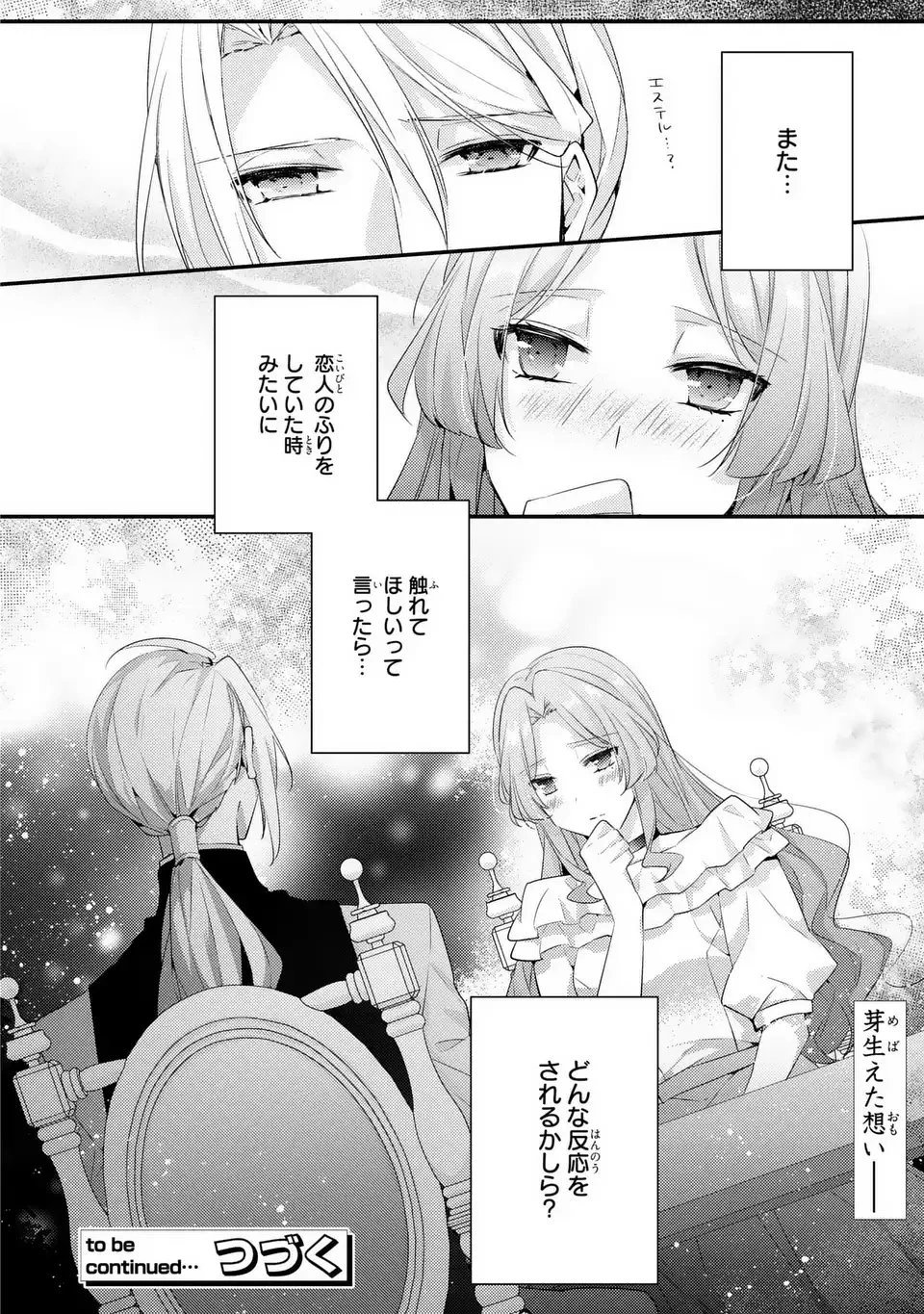 悪役令嬢はシングルマザーになりました 双子を引き取りましたが公爵様からの溺愛は想定外です 第8話 - 28