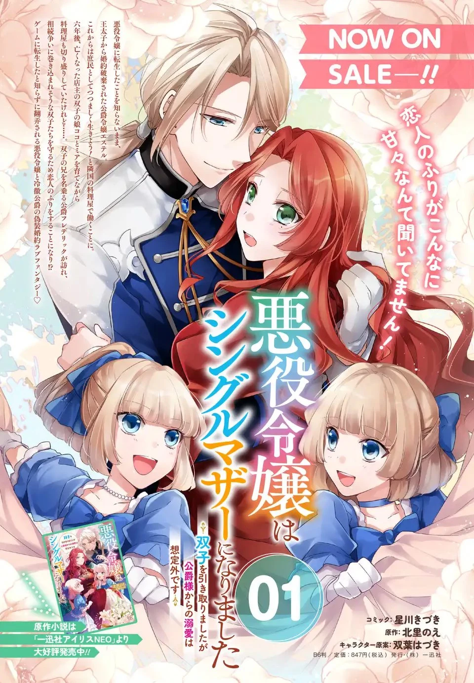 悪役令嬢はシングルマザーになりました 双子を引き取りましたが公爵様からの溺愛は想定外です 第8話 - 29