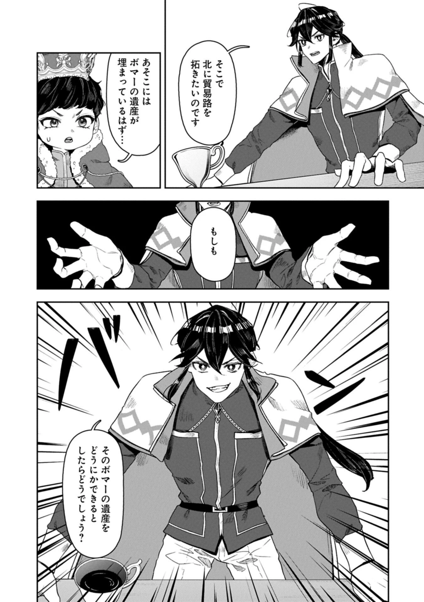 国に最強のバリアを張ったら平和になりすぎて追放されました。～俺の魔法がヤバすぎて、美女と魔族に囲まれてるんだが！？～ 第18.2話 - 3