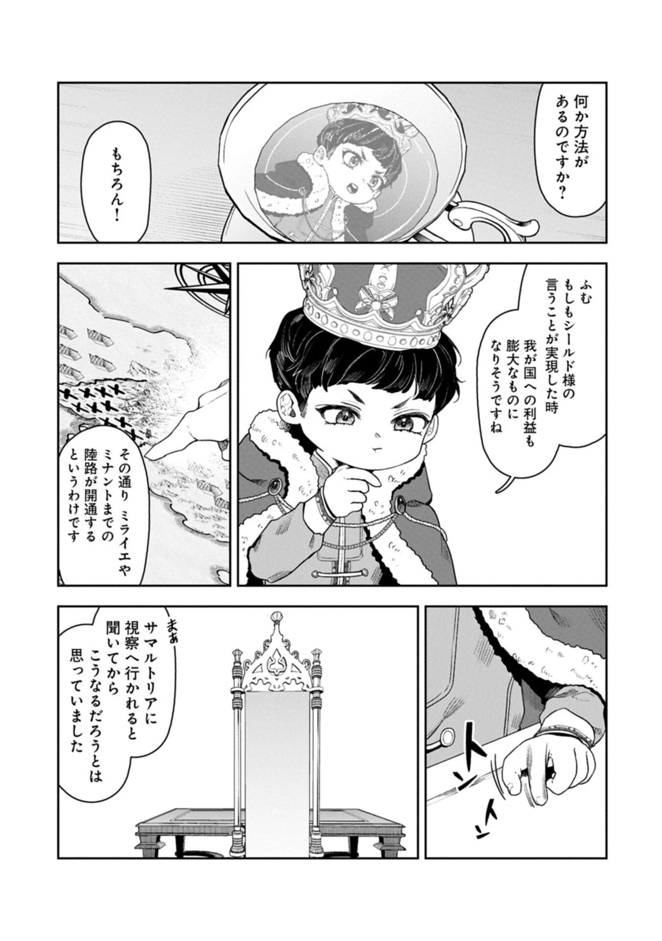 国に最強のバリアを張ったら平和になりすぎて追放されました。～俺の魔法がヤバすぎて、美女と魔族に囲まれてるんだが！？～ 第18.2話 - 5