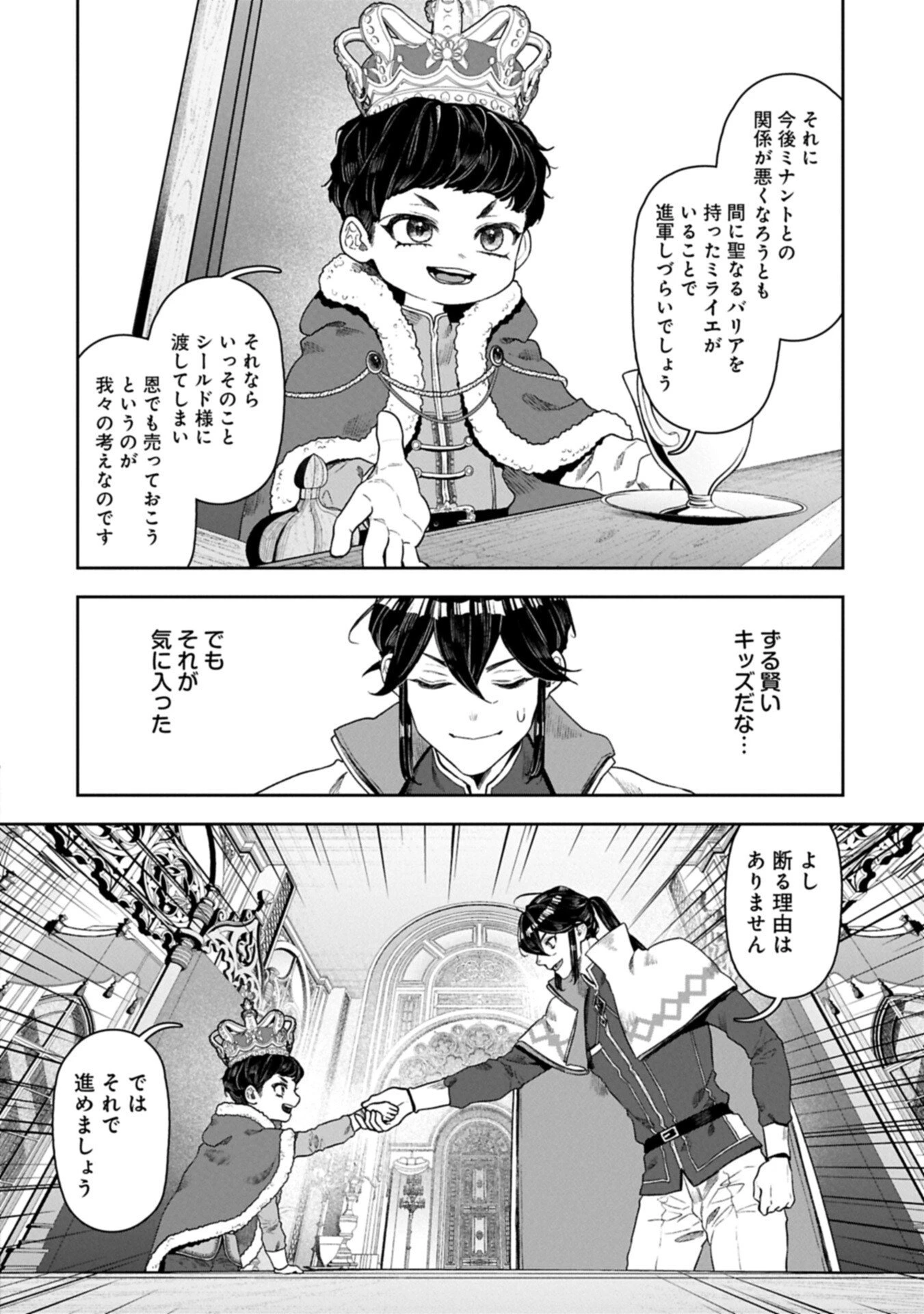 国に最強のバリアを張ったら平和になりすぎて追放されました。～俺の魔法がヤバすぎて、美女と魔族に囲まれてるんだが！？～ 第18.2話 - 8