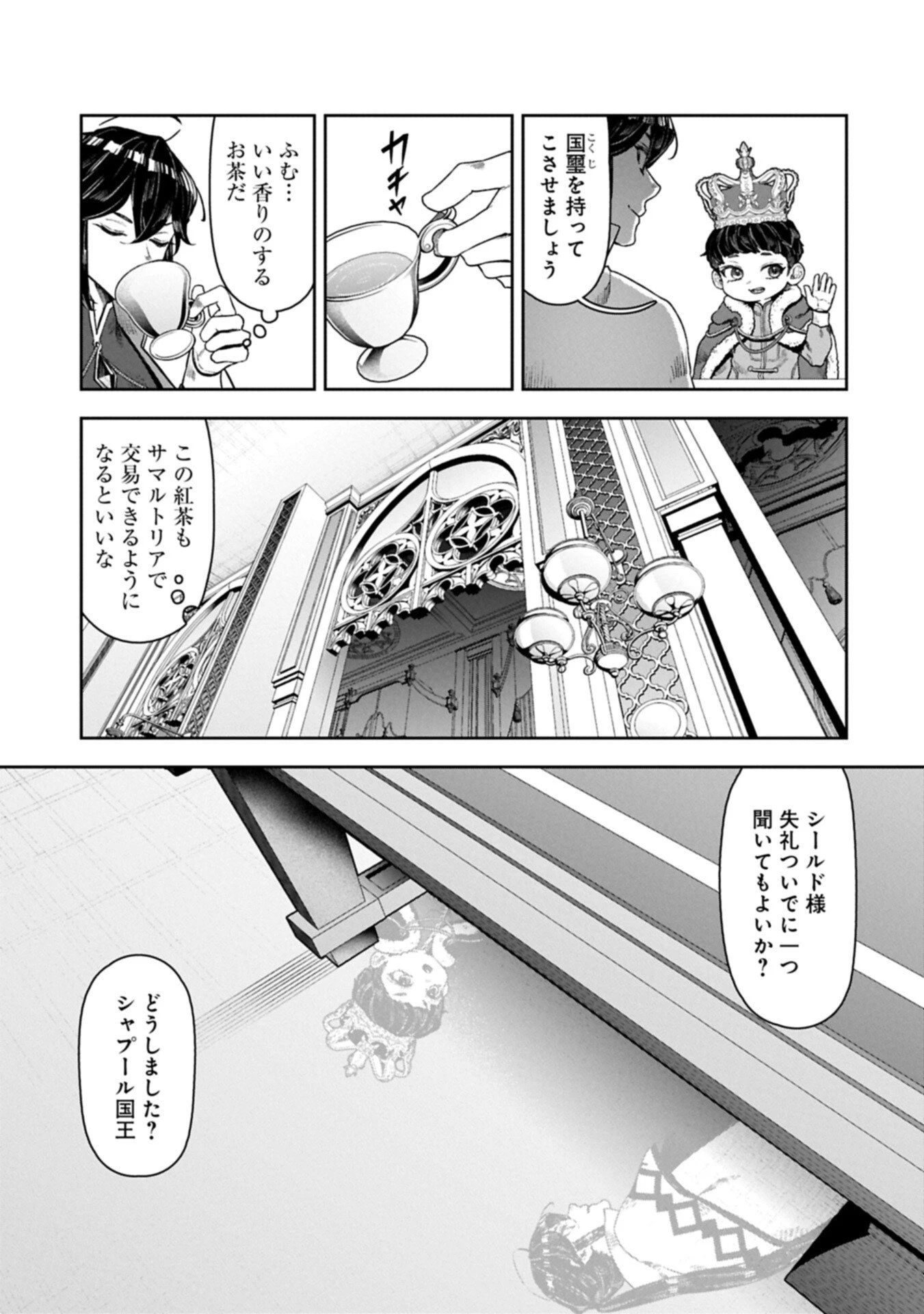 国に最強のバリアを張ったら平和になりすぎて追放されました。～俺の魔法がヤバすぎて、美女と魔族に囲まれてるんだが！？～ 第18.2話 - 9