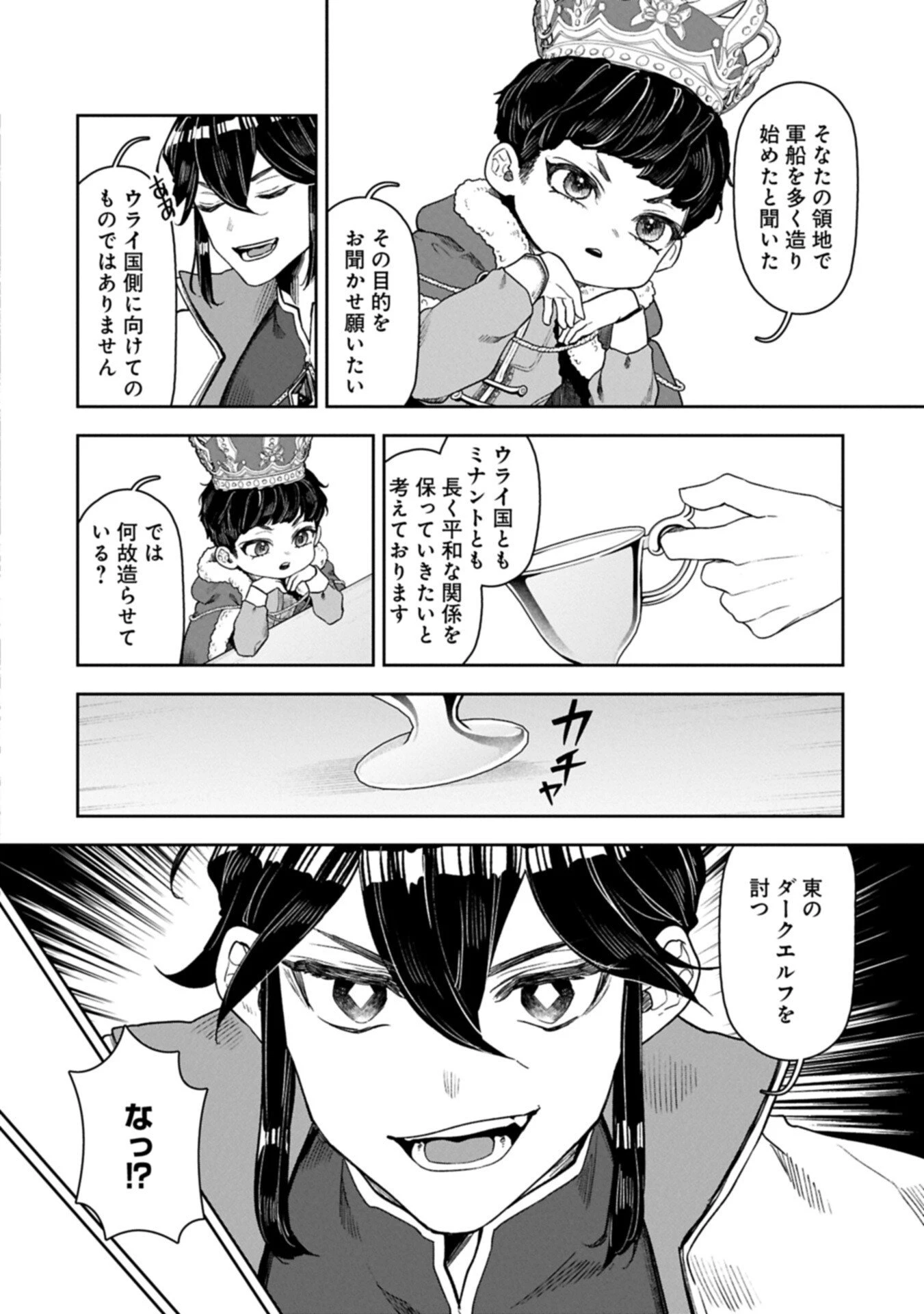 国に最強のバリアを張ったら平和になりすぎて追放されました。～俺の魔法がヤバすぎて、美女と魔族に囲まれてるんだが！？～ 第18.2話 - 10