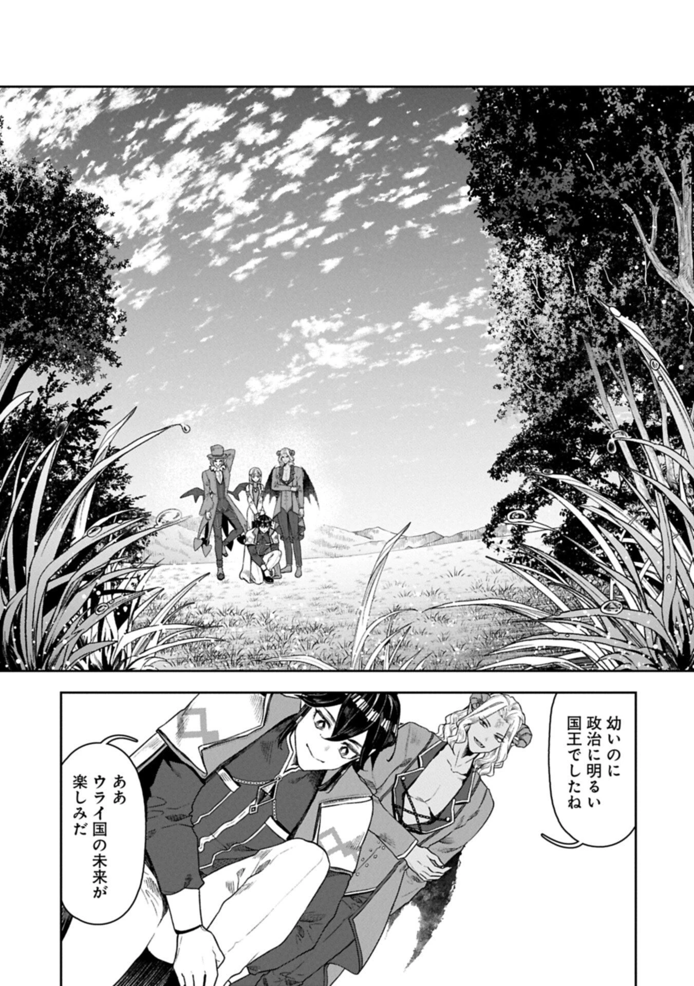 国に最強のバリアを張ったら平和になりすぎて追放されました。～俺の魔法がヤバすぎて、美女と魔族に囲まれてるんだが！？～ 第18.2話 - 11