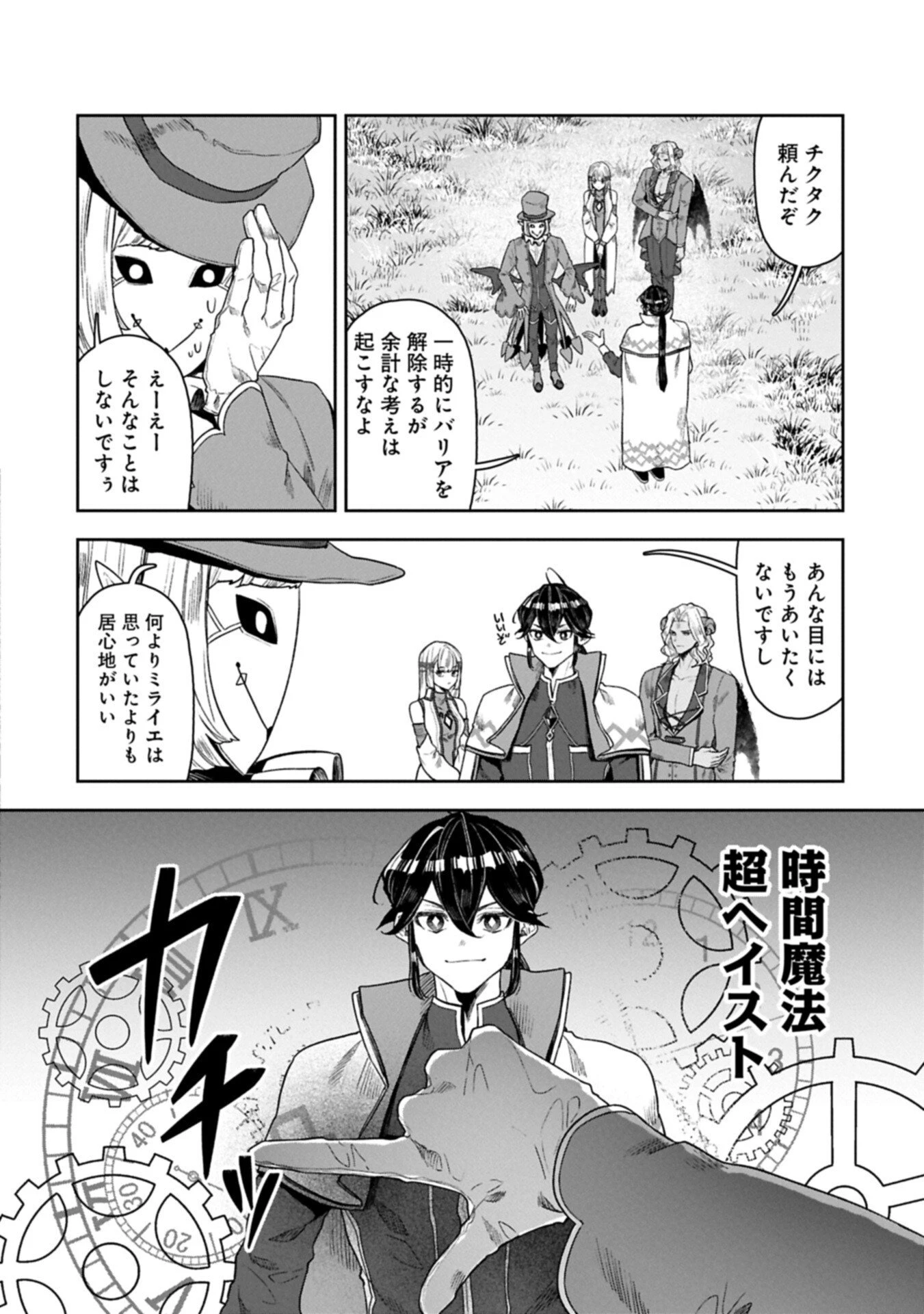 国に最強のバリアを張ったら平和になりすぎて追放されました。～俺の魔法がヤバすぎて、美女と魔族に囲まれてるんだが！？～ 第18.2話 - 12