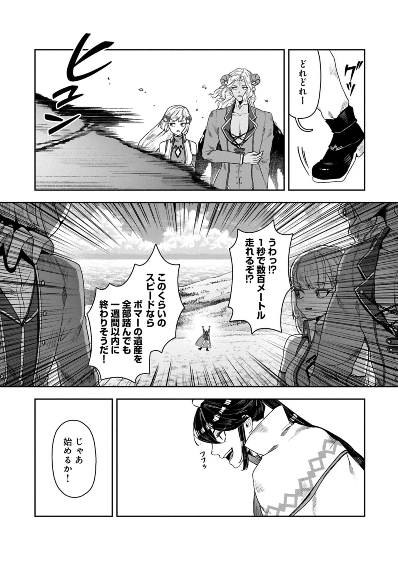 国に最強のバリアを張ったら平和になりすぎて追放されました。～俺の魔法がヤバすぎて、美女と魔族に囲まれてるんだが！？～ 第18.2話 - 13