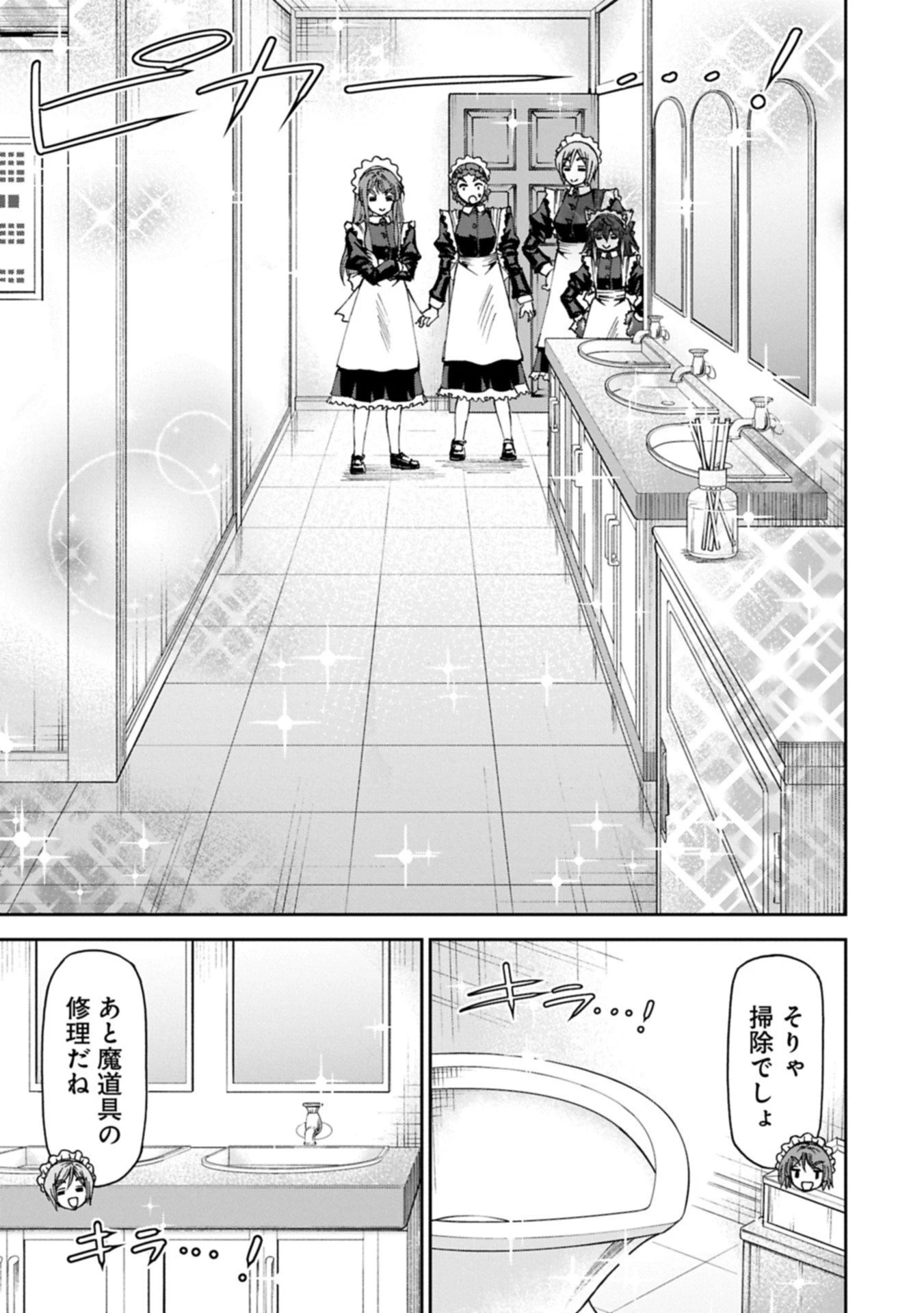 メイドなら当然です。 濡れ衣を着せられた万能メイドさんは旅に出ることにしました 第33.2話 - 1