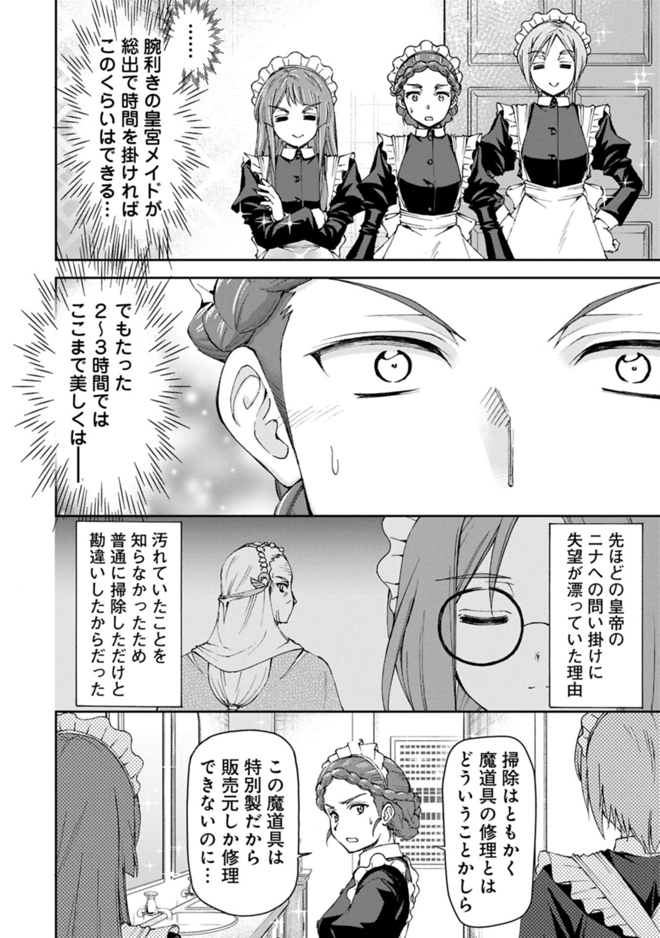 メイドなら当然です。 濡れ衣を着せられた万能メイドさんは旅に出ることにしました 第33.2話 - 2