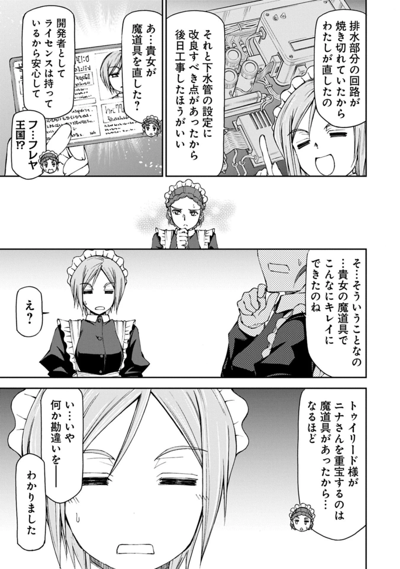 メイドなら当然です。 濡れ衣を着せられた万能メイドさんは旅に出ることにしました 第33.2話 - 3