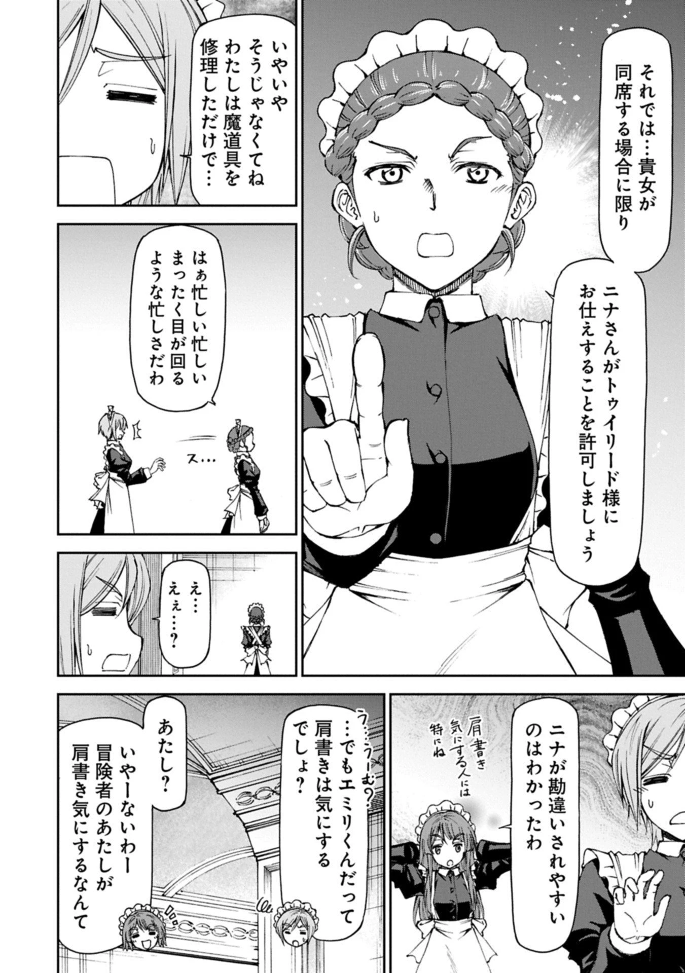 メイドなら当然です。 濡れ衣を着せられた万能メイドさんは旅に出ることにしました 第33.2話 - 4