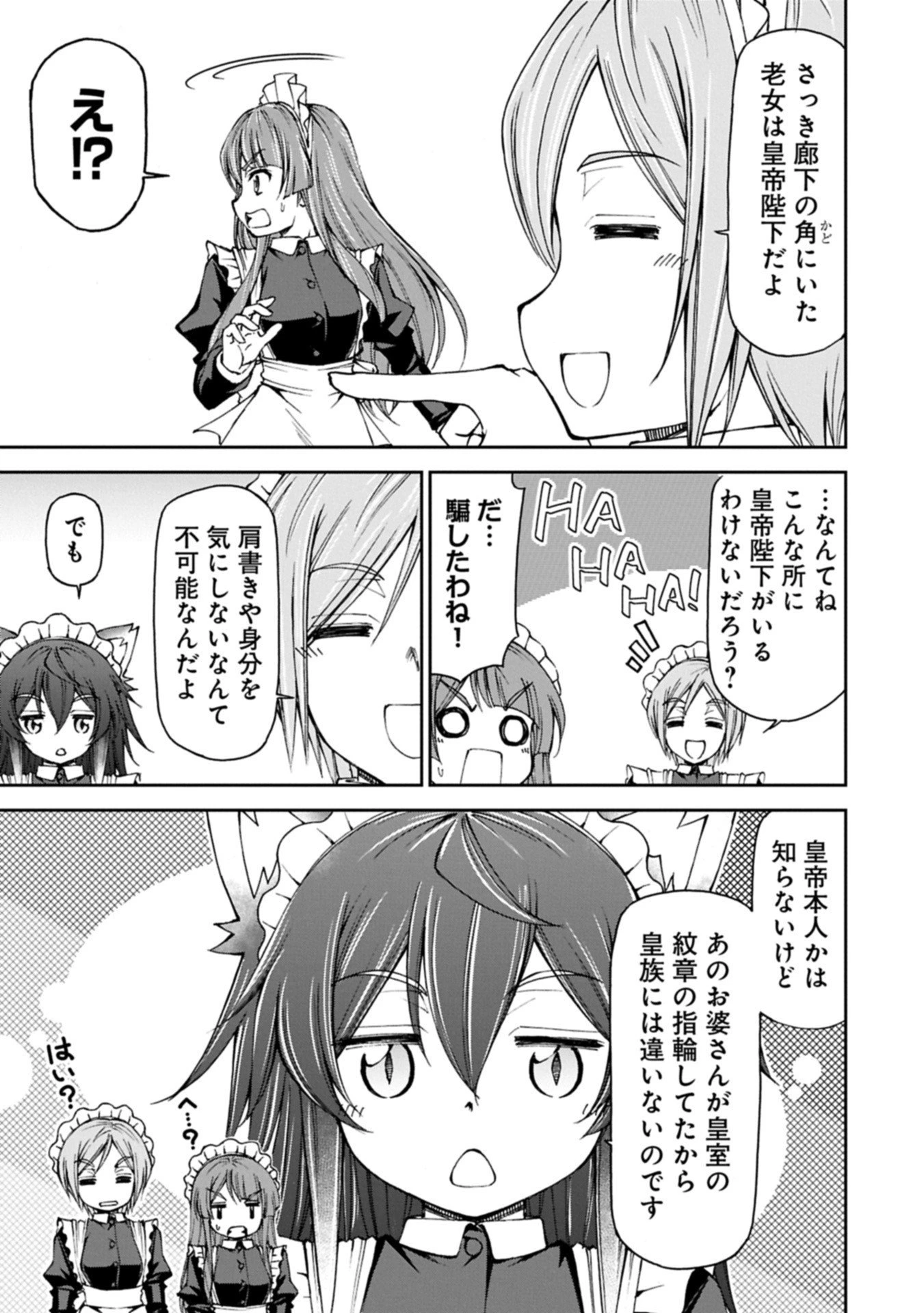メイドなら当然です。 濡れ衣を着せられた万能メイドさんは旅に出ることにしました 第33.2話 - 5