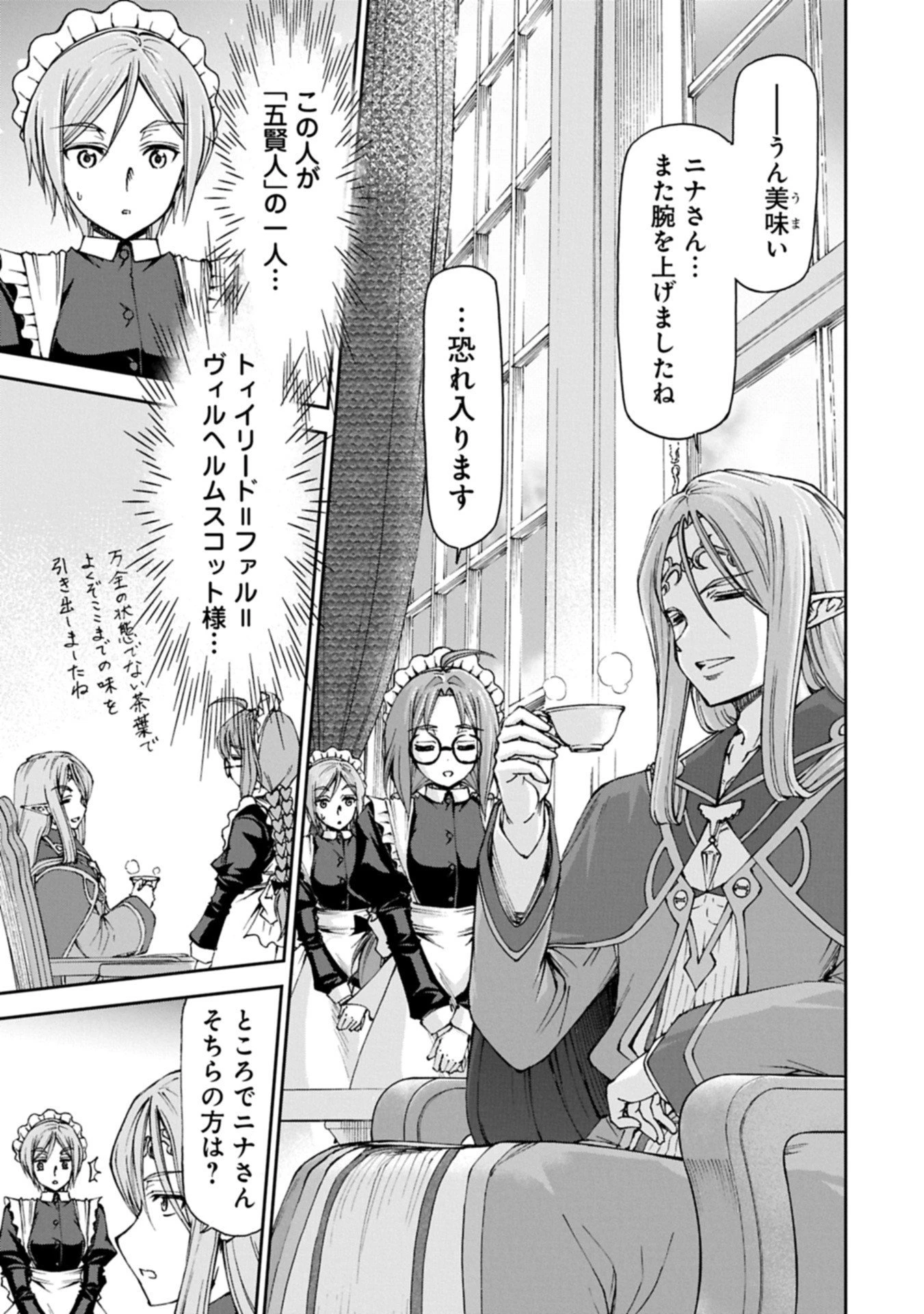 メイドなら当然です。 濡れ衣を着せられた万能メイドさんは旅に出ることにしました 第33.2話 - 7