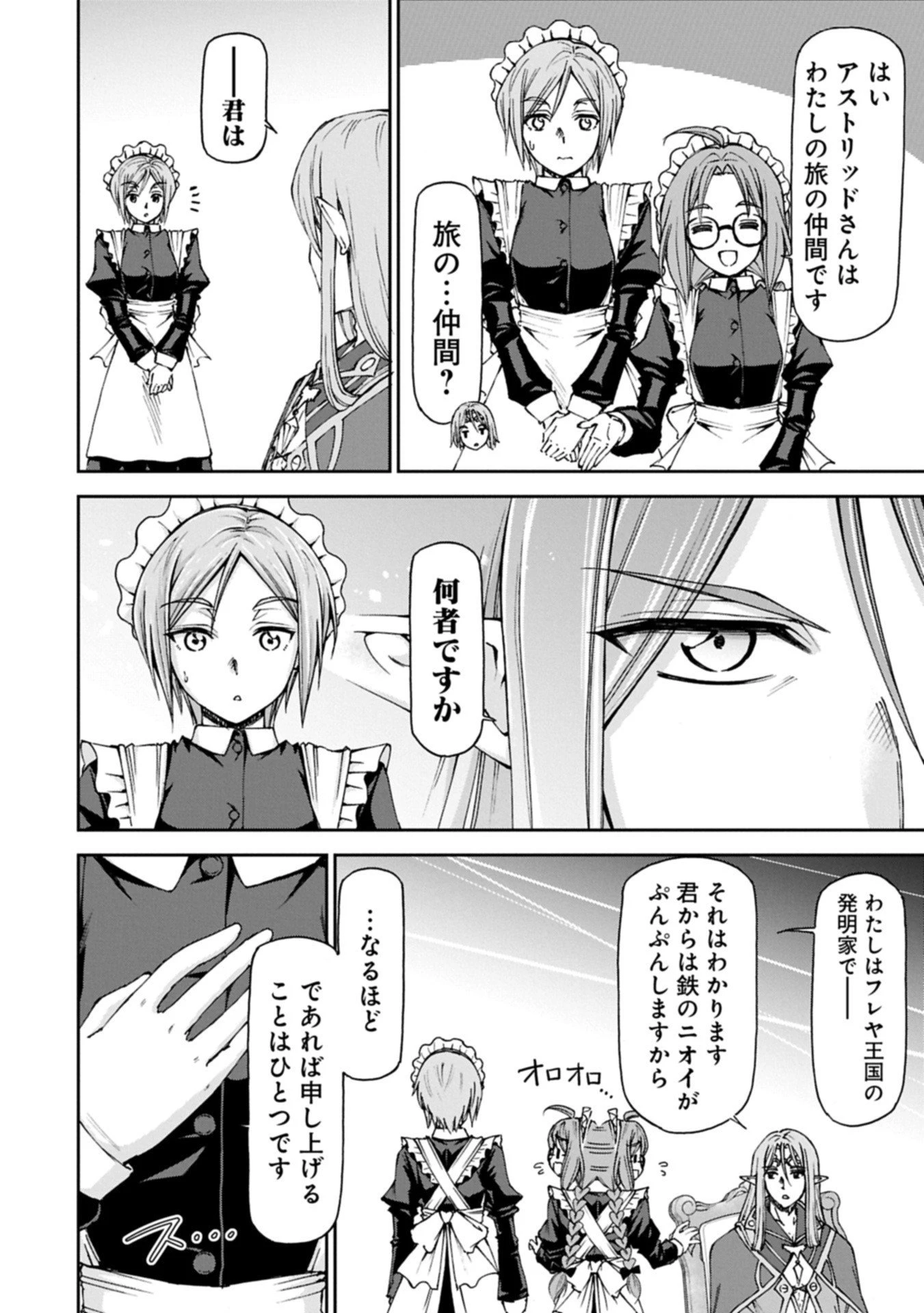 メイドなら当然です。 濡れ衣を着せられた万能メイドさんは旅に出ることにしました 第33.2話 - 8