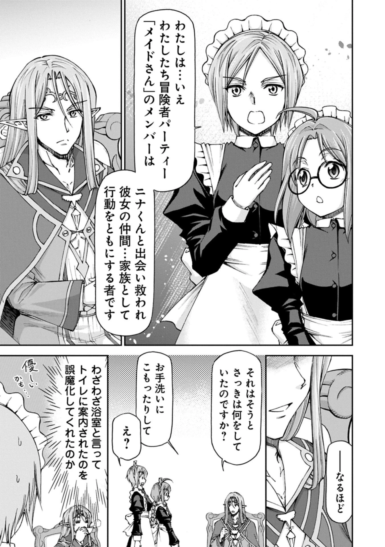 メイドなら当然です。 濡れ衣を着せられた万能メイドさんは旅に出ることにしました 第33.2話 - 9