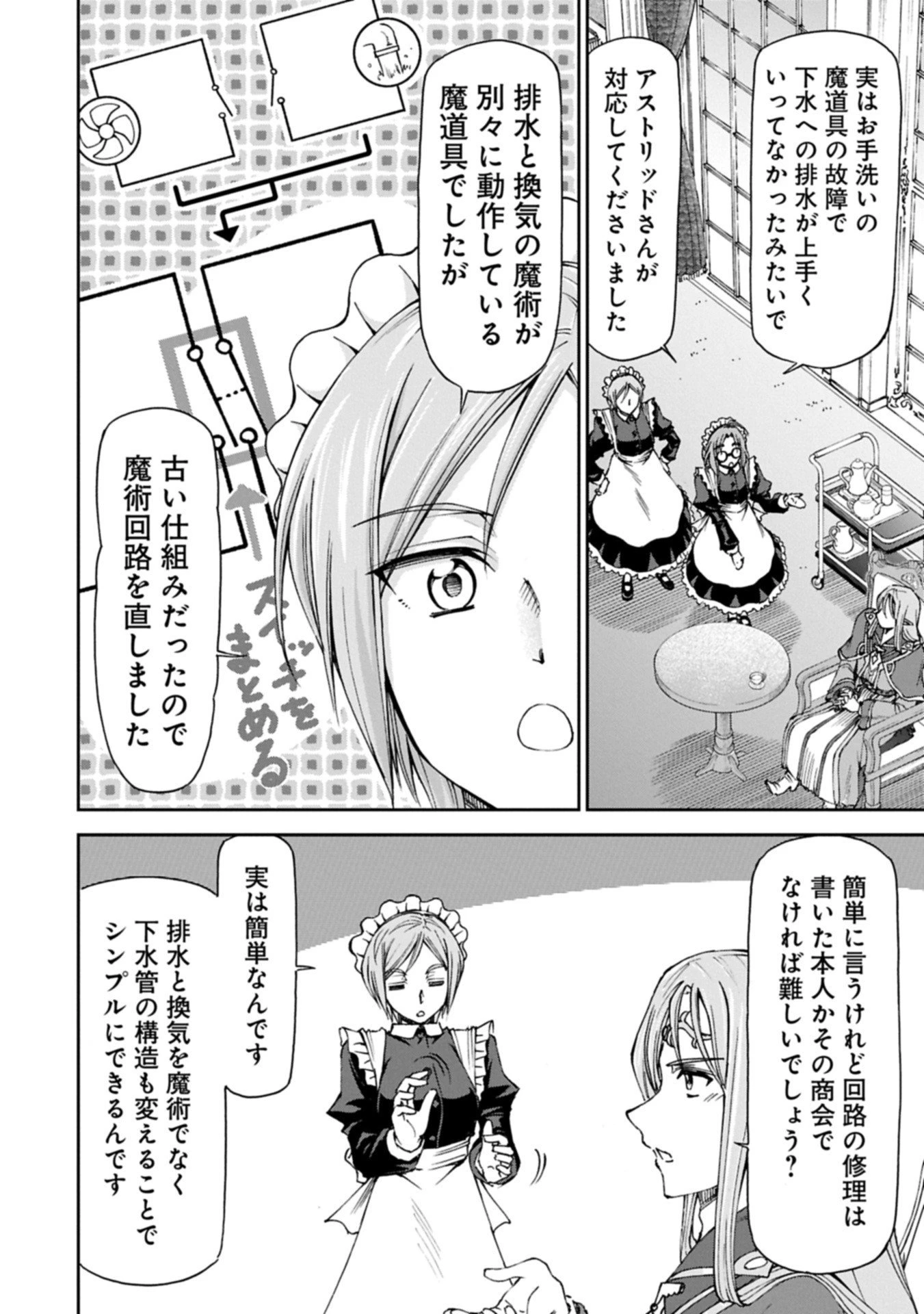 メイドなら当然です。 濡れ衣を着せられた万能メイドさんは旅に出ることにしました 第33.2話 - 10