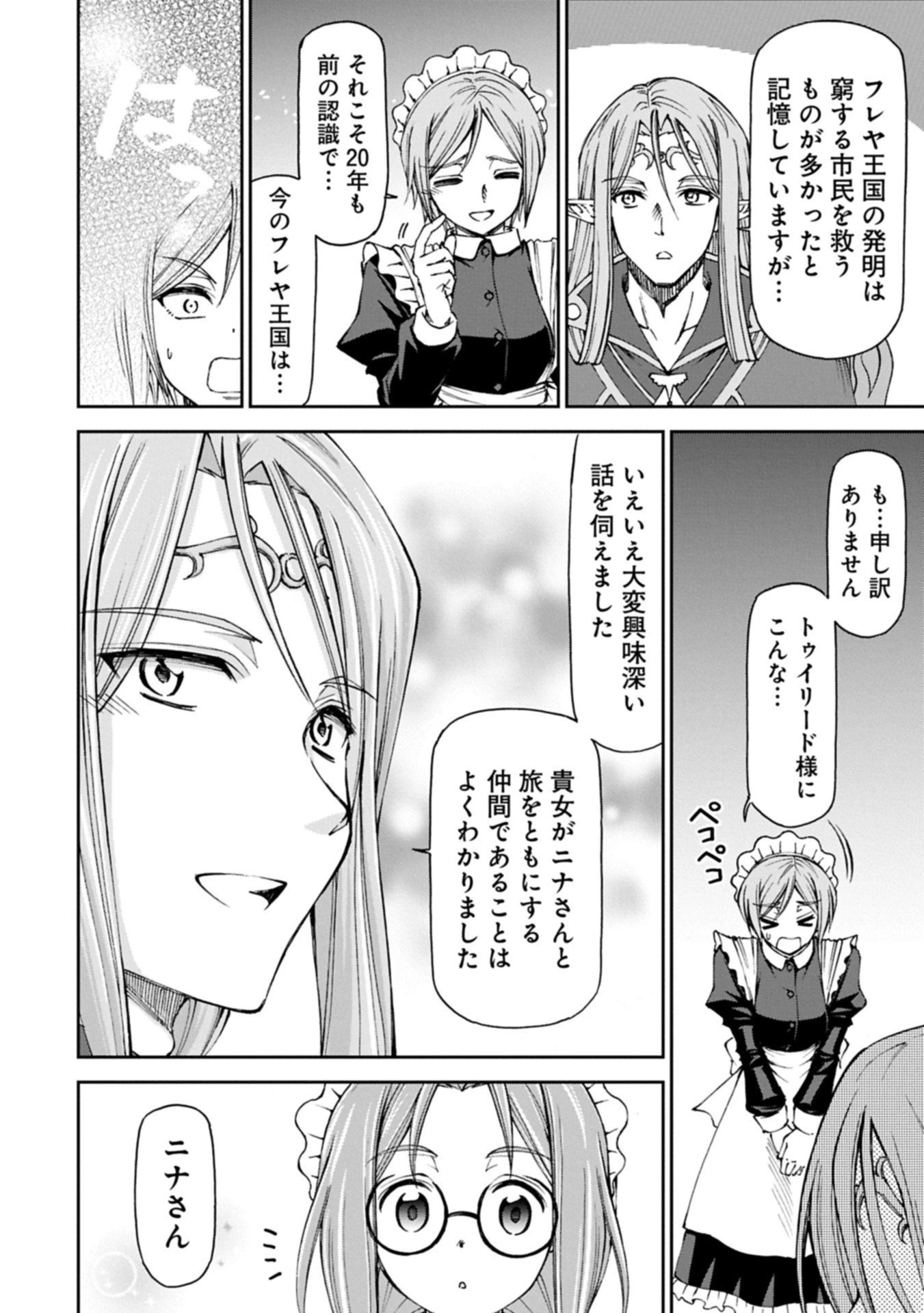 メイドなら当然です。 濡れ衣を着せられた万能メイドさんは旅に出ることにしました 第33.2話 - 12
