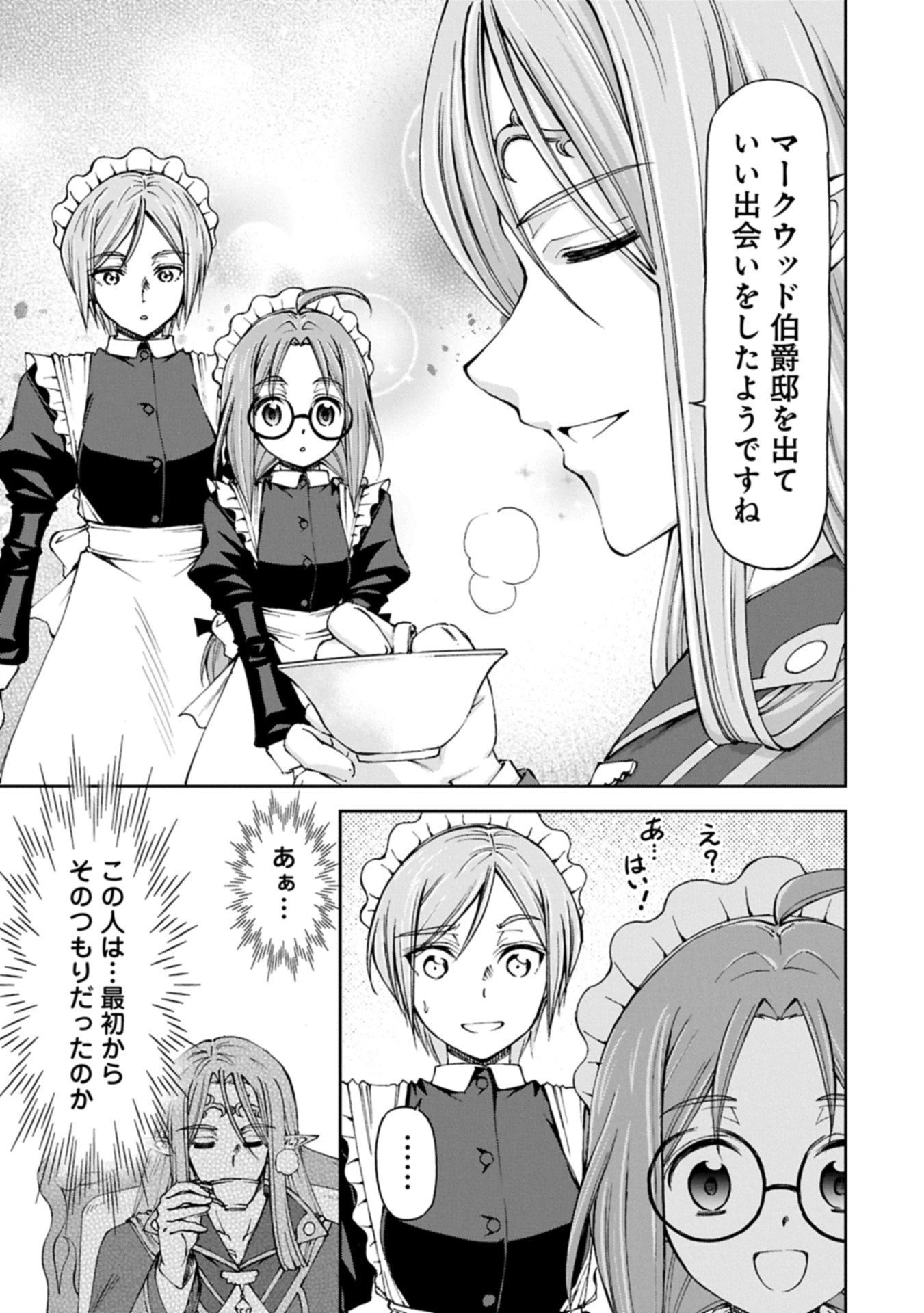 メイドなら当然です。 濡れ衣を着せられた万能メイドさんは旅に出ることにしました 第33.2話 - 13