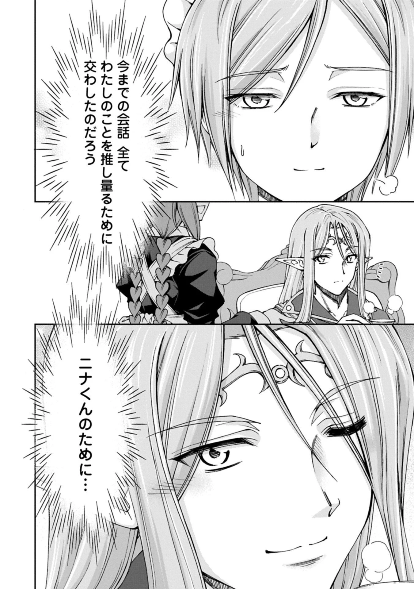 メイドなら当然です。 濡れ衣を着せられた万能メイドさんは旅に出ることにしました 第33.2話 - 14