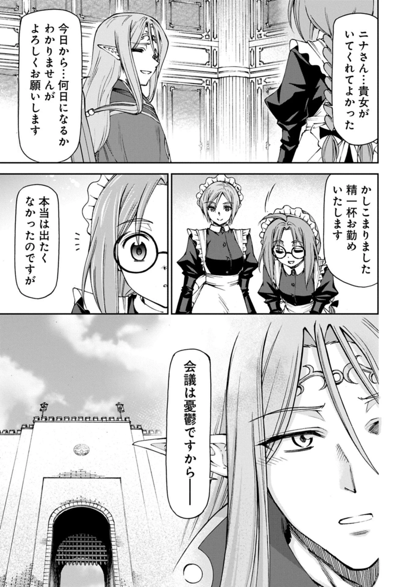 メイドなら当然です。 濡れ衣を着せられた万能メイドさんは旅に出ることにしました 第33.2話 - 15