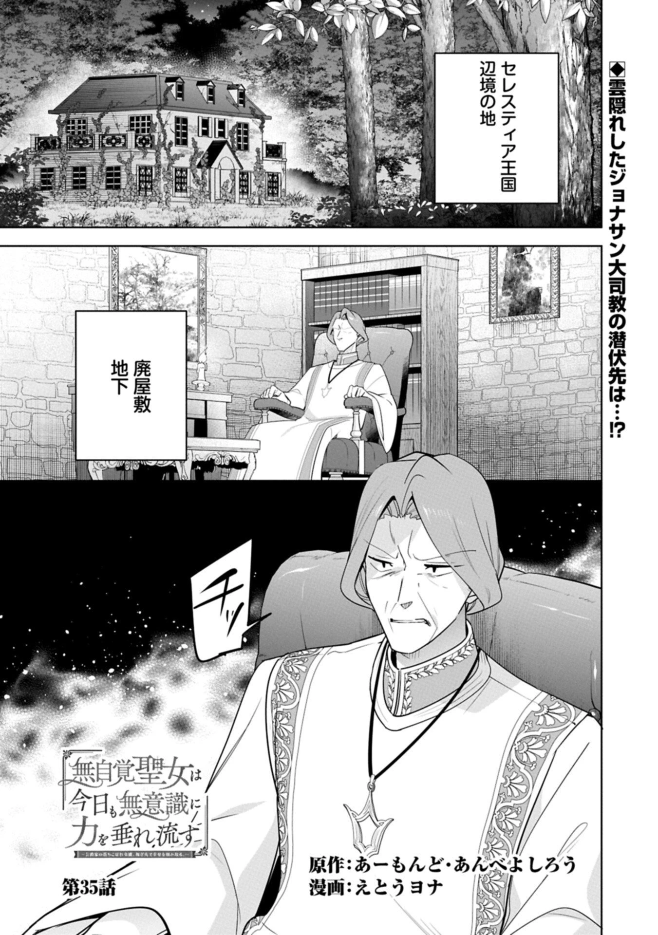 無自覚聖女は今日も無意識に力を垂れ流す 今代の聖女は姉ではなく、妹の私だったみたいです 第35.1話 - 1