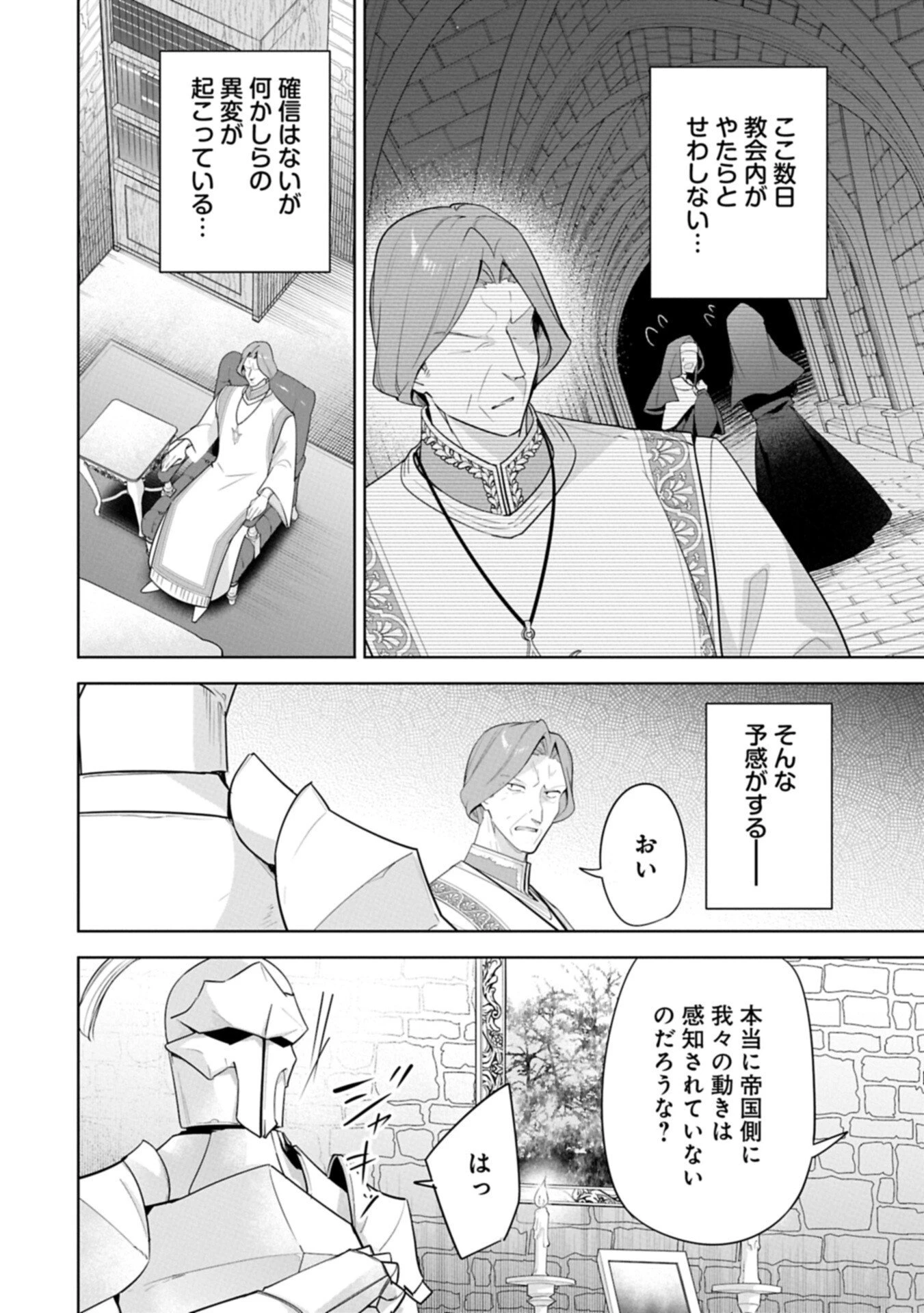 無自覚聖女は今日も無意識に力を垂れ流す 今代の聖女は姉ではなく、妹の私だったみたいです 第35.1話 - 2