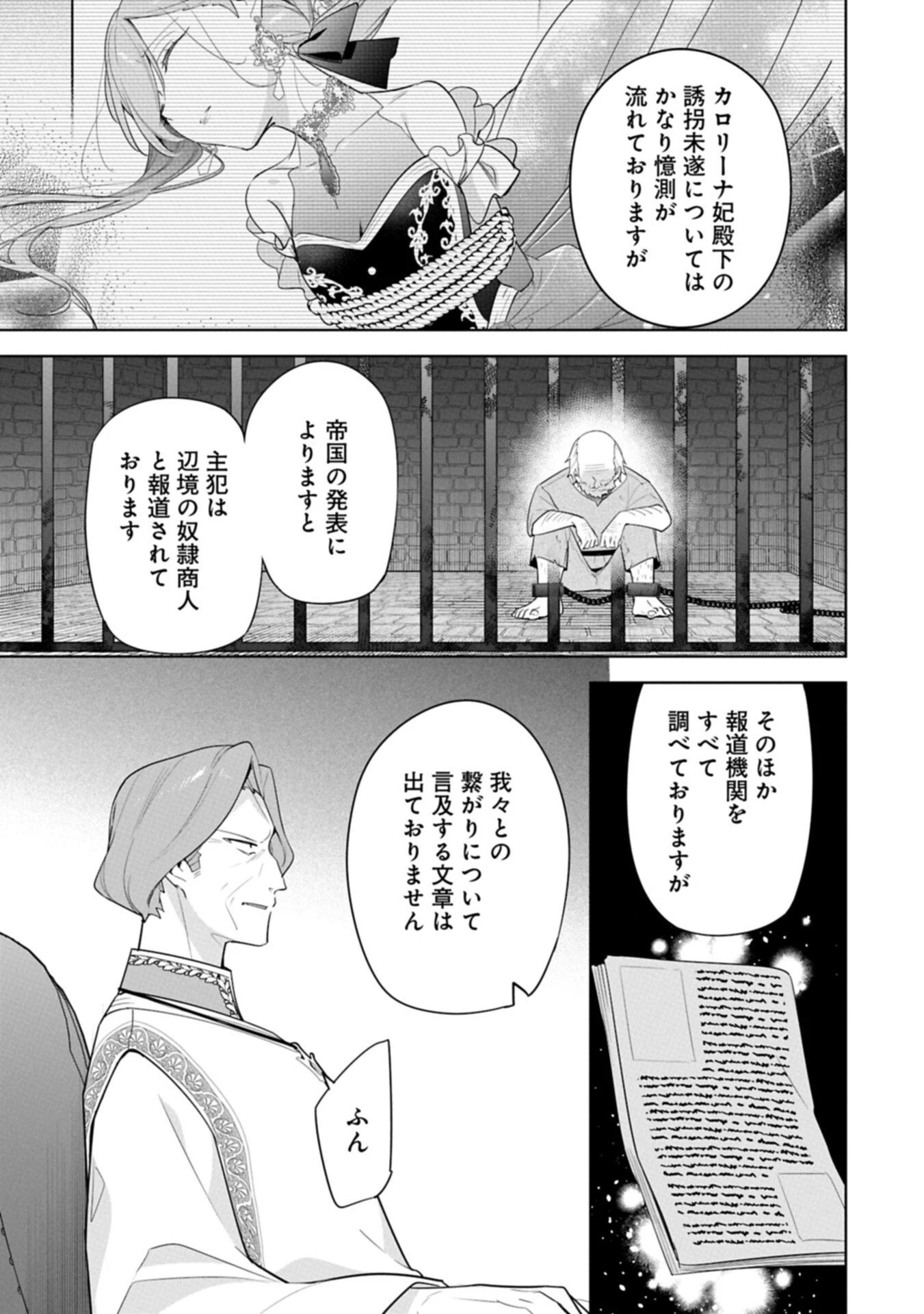 無自覚聖女は今日も無意識に力を垂れ流す 今代の聖女は姉ではなく、妹の私だったみたいです 第35.1話 - 3