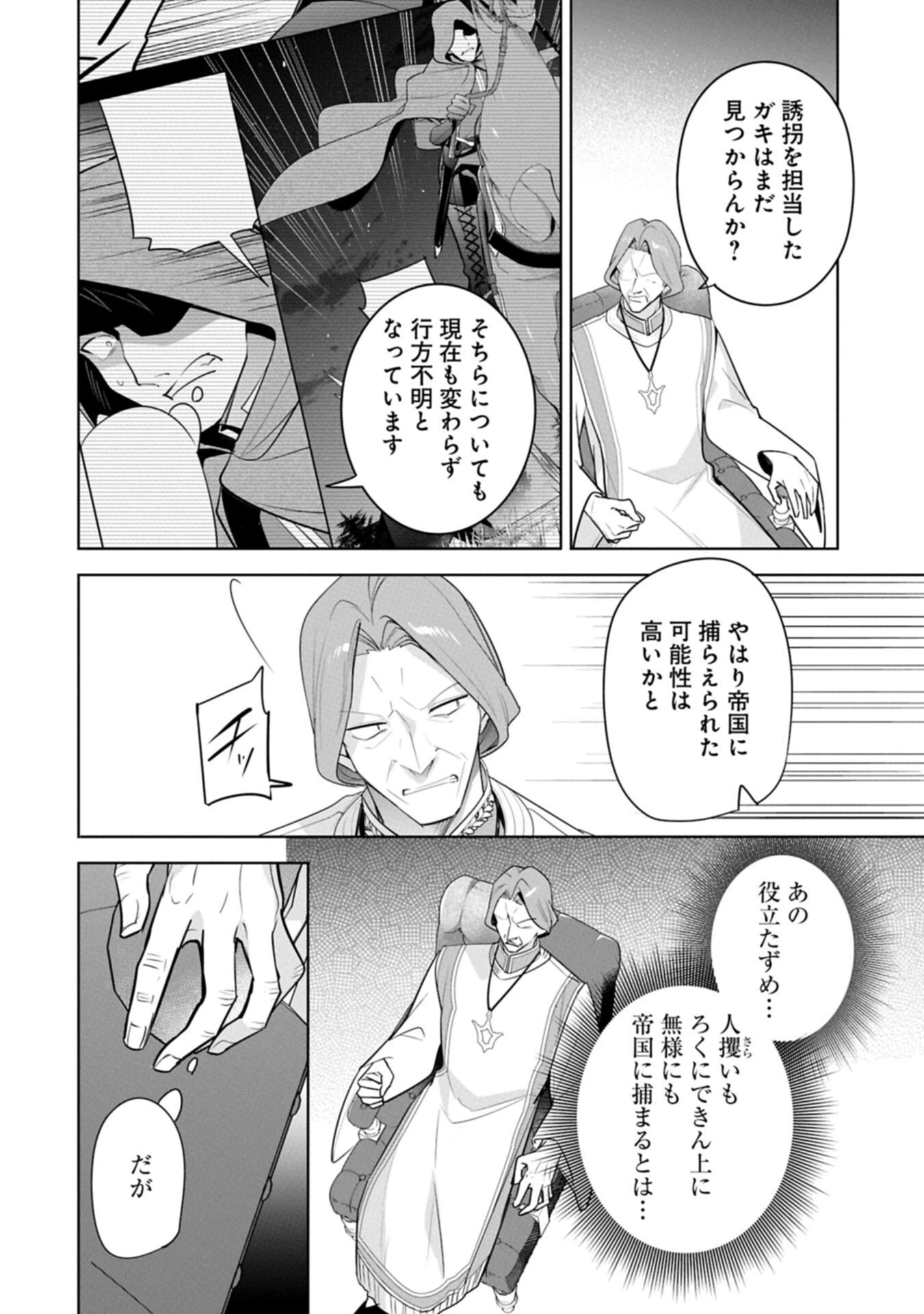 無自覚聖女は今日も無意識に力を垂れ流す 今代の聖女は姉ではなく、妹の私だったみたいです 第35.1話 - 4