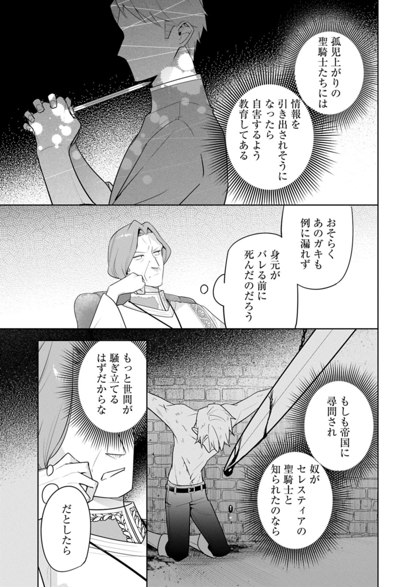 無自覚聖女は今日も無意識に力を垂れ流す 今代の聖女は姉ではなく、妹の私だったみたいです 第35.1話 - 5