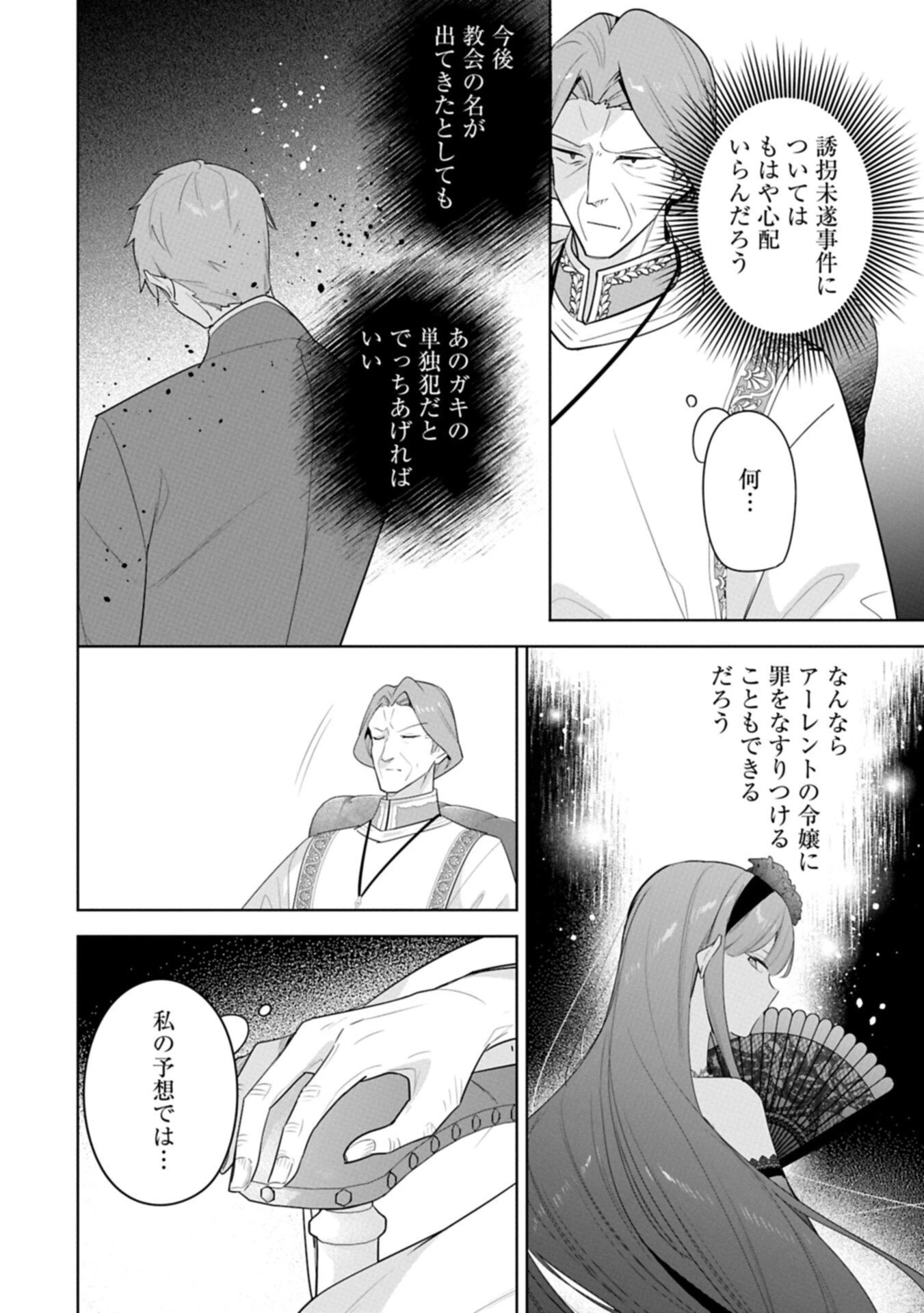 無自覚聖女は今日も無意識に力を垂れ流す 今代の聖女は姉ではなく、妹の私だったみたいです 第35.1話 - 6