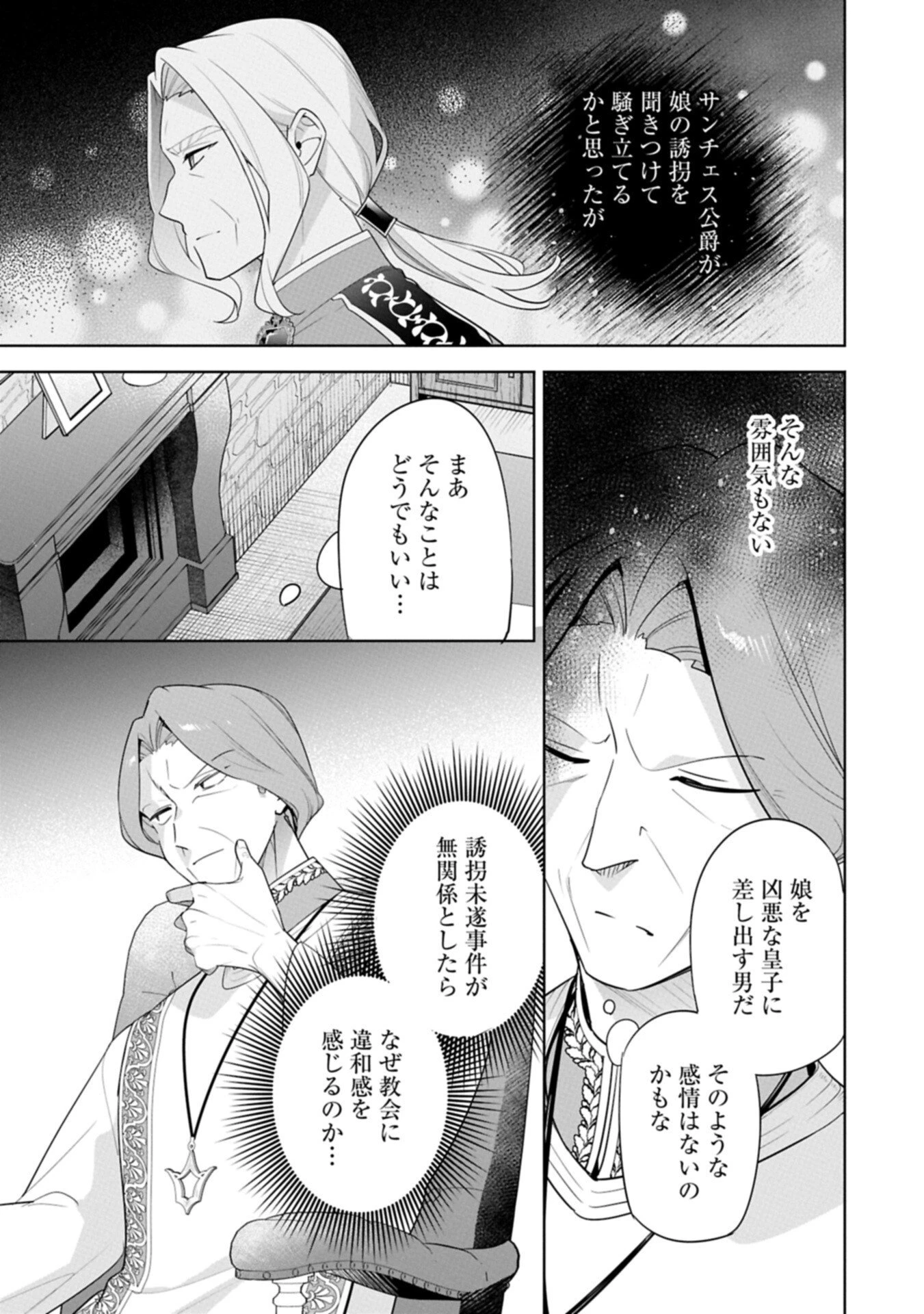 無自覚聖女は今日も無意識に力を垂れ流す 今代の聖女は姉ではなく、妹の私だったみたいです 第35.1話 - 7