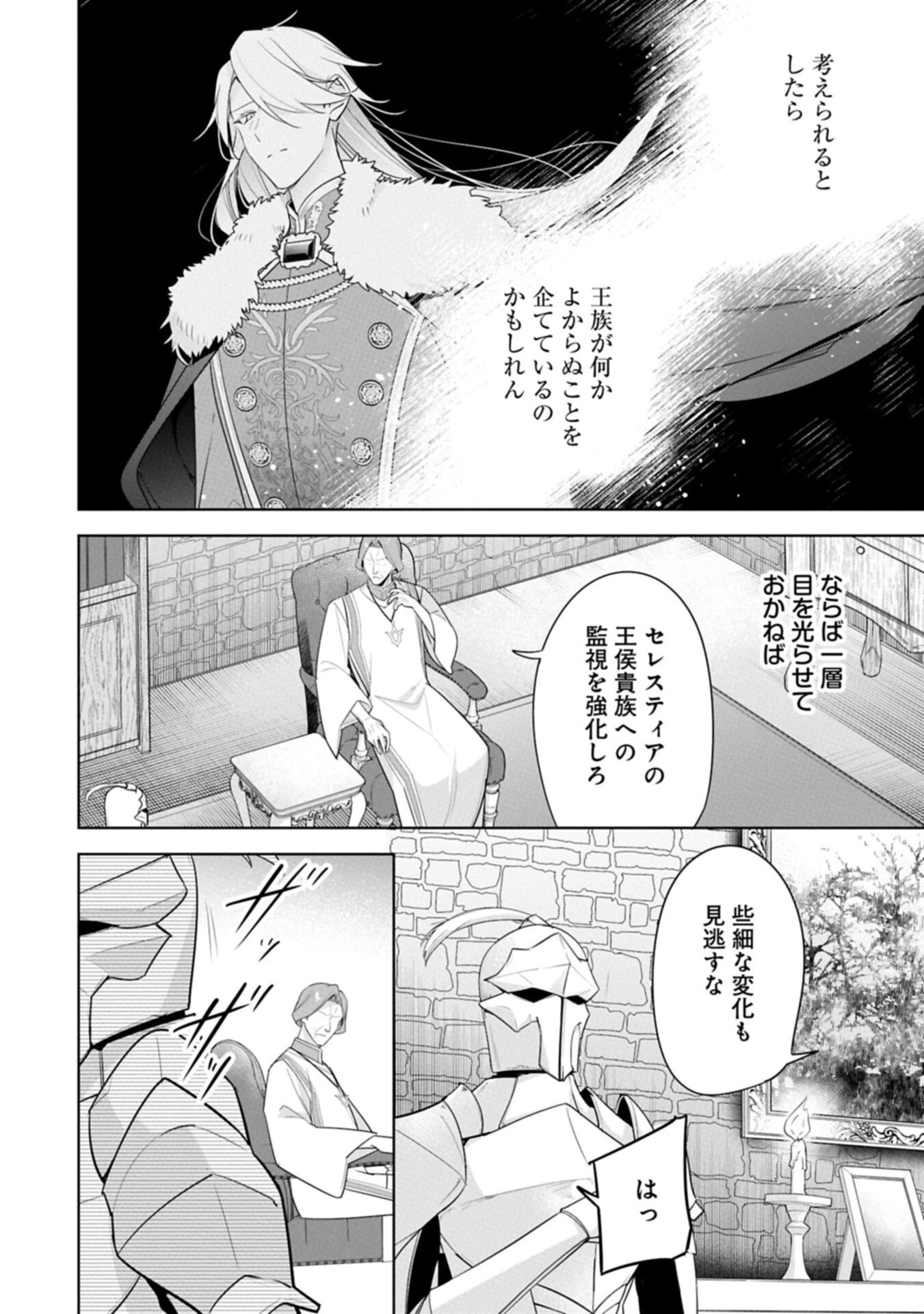 無自覚聖女は今日も無意識に力を垂れ流す 今代の聖女は姉ではなく、妹の私だったみたいです 第35.1話 - 8