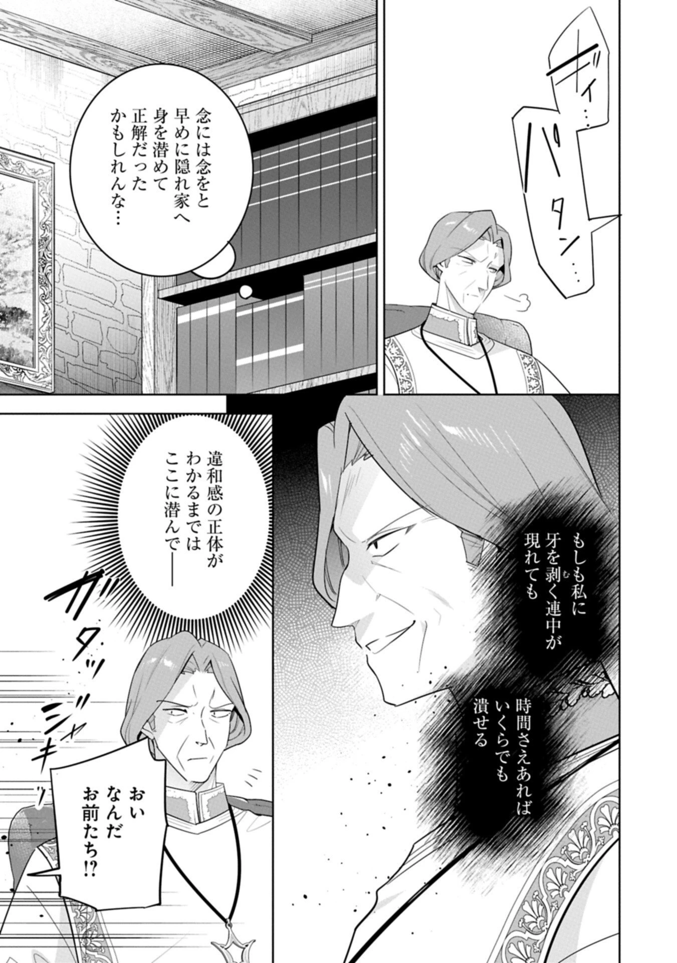 無自覚聖女は今日も無意識に力を垂れ流す 今代の聖女は姉ではなく、妹の私だったみたいです 第35.1話 - 9