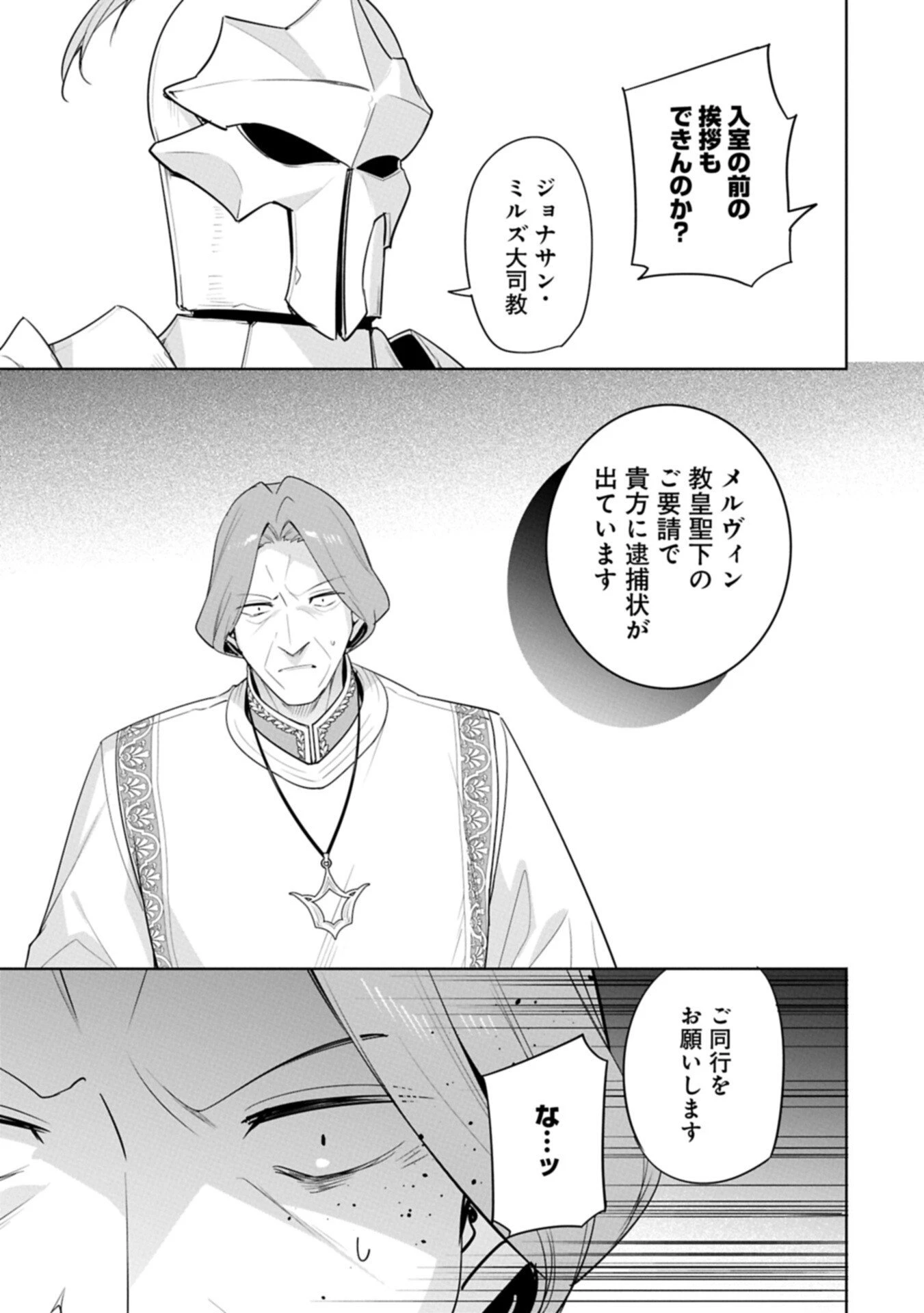 無自覚聖女は今日も無意識に力を垂れ流す 今代の聖女は姉ではなく、妹の私だったみたいです 第35.1話 - 11