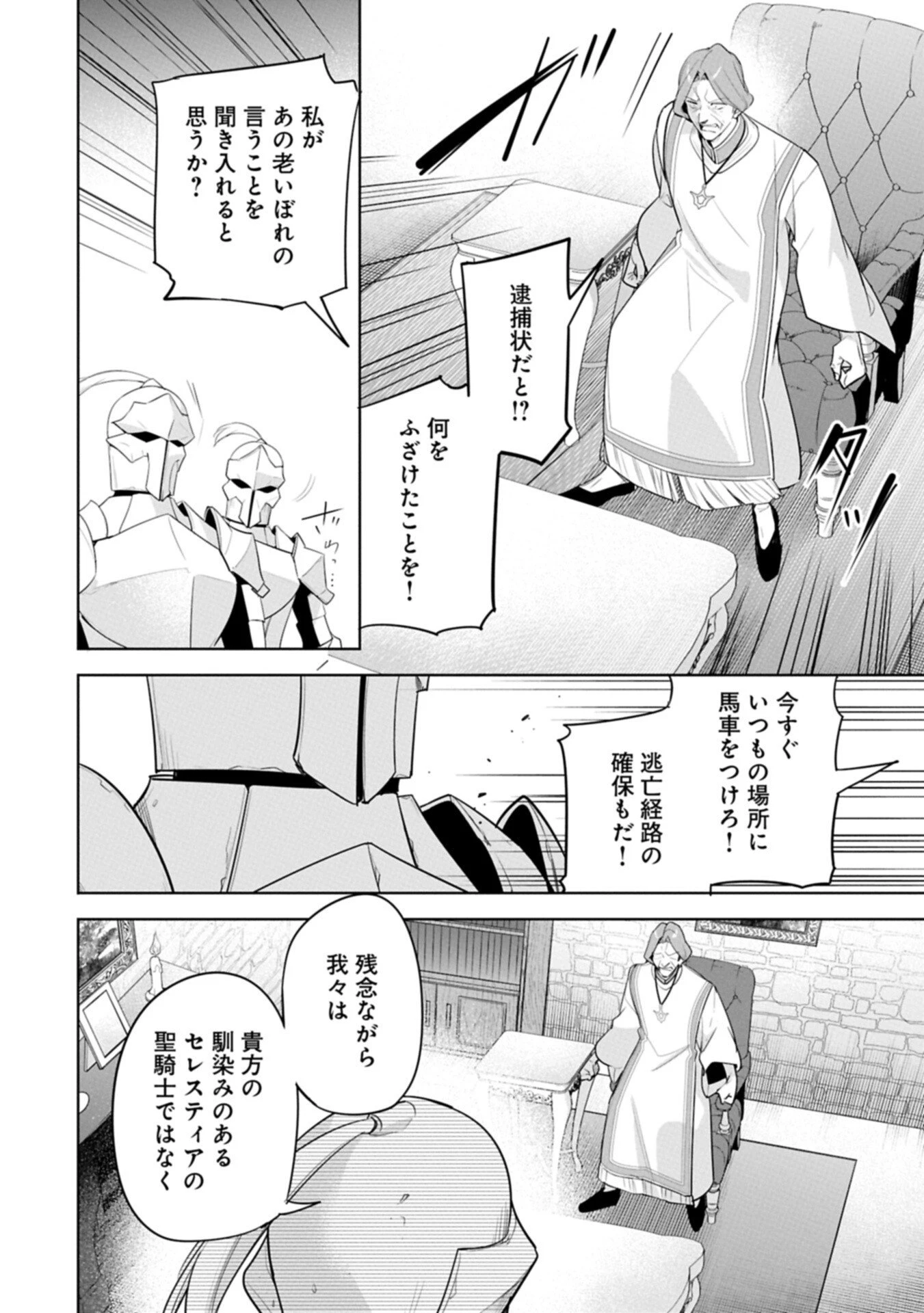 無自覚聖女は今日も無意識に力を垂れ流す 今代の聖女は姉ではなく、妹の私だったみたいです 第35.1話 - 12