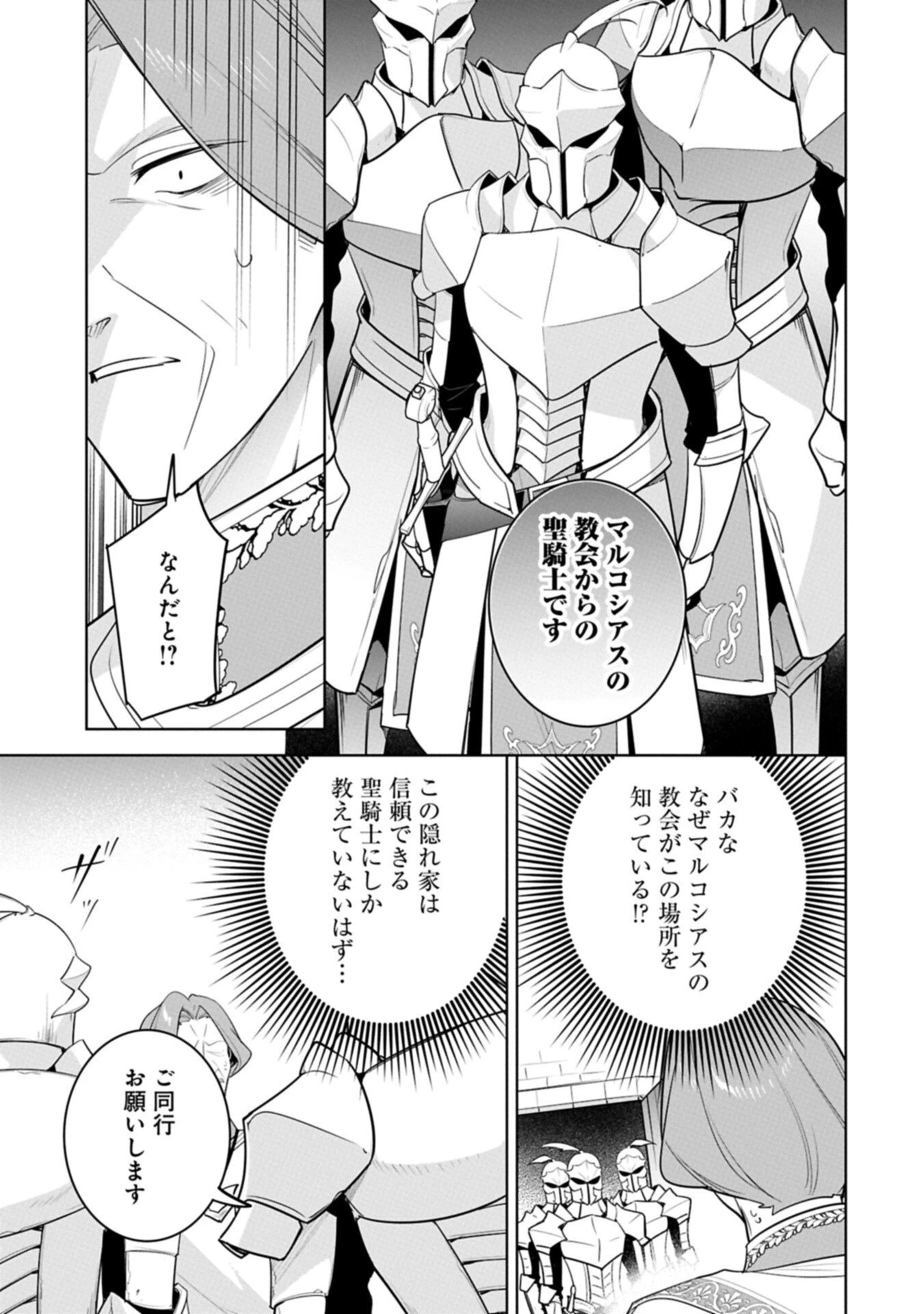 無自覚聖女は今日も無意識に力を垂れ流す 今代の聖女は姉ではなく、妹の私だったみたいです 第35.1話 - 13