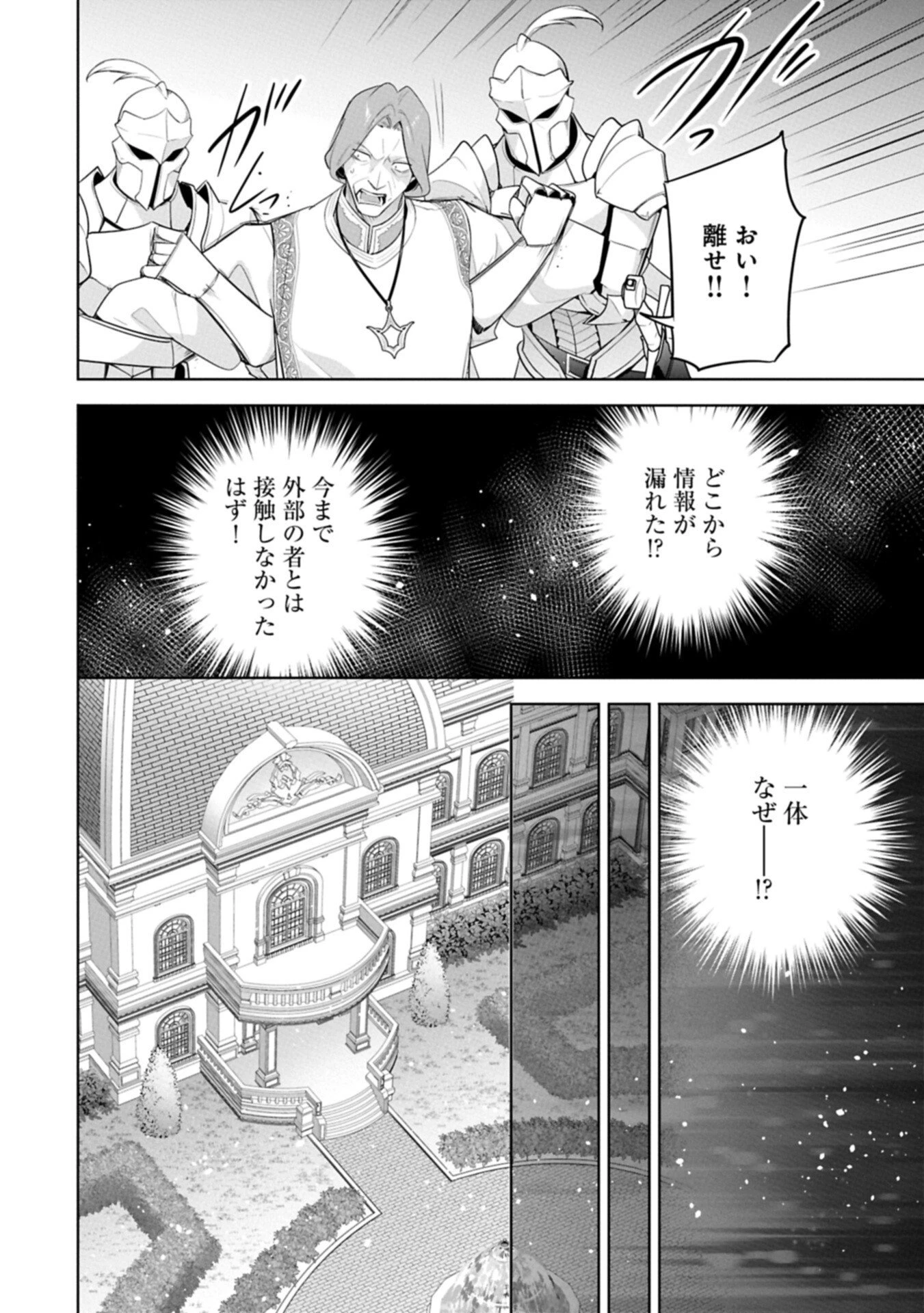 無自覚聖女は今日も無意識に力を垂れ流す 今代の聖女は姉ではなく、妹の私だったみたいです 第35.1話 - 14