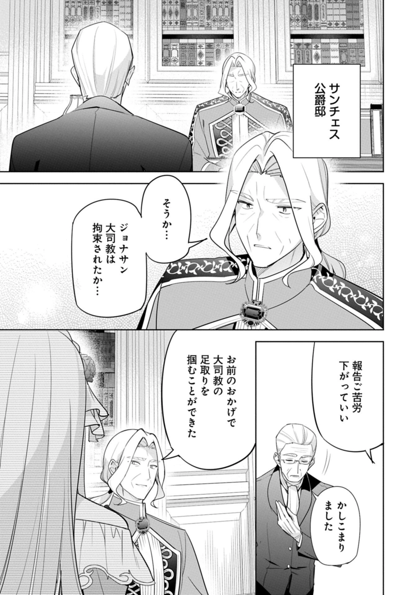 無自覚聖女は今日も無意識に力を垂れ流す 今代の聖女は姉ではなく、妹の私だったみたいです 第35.1話 - 15