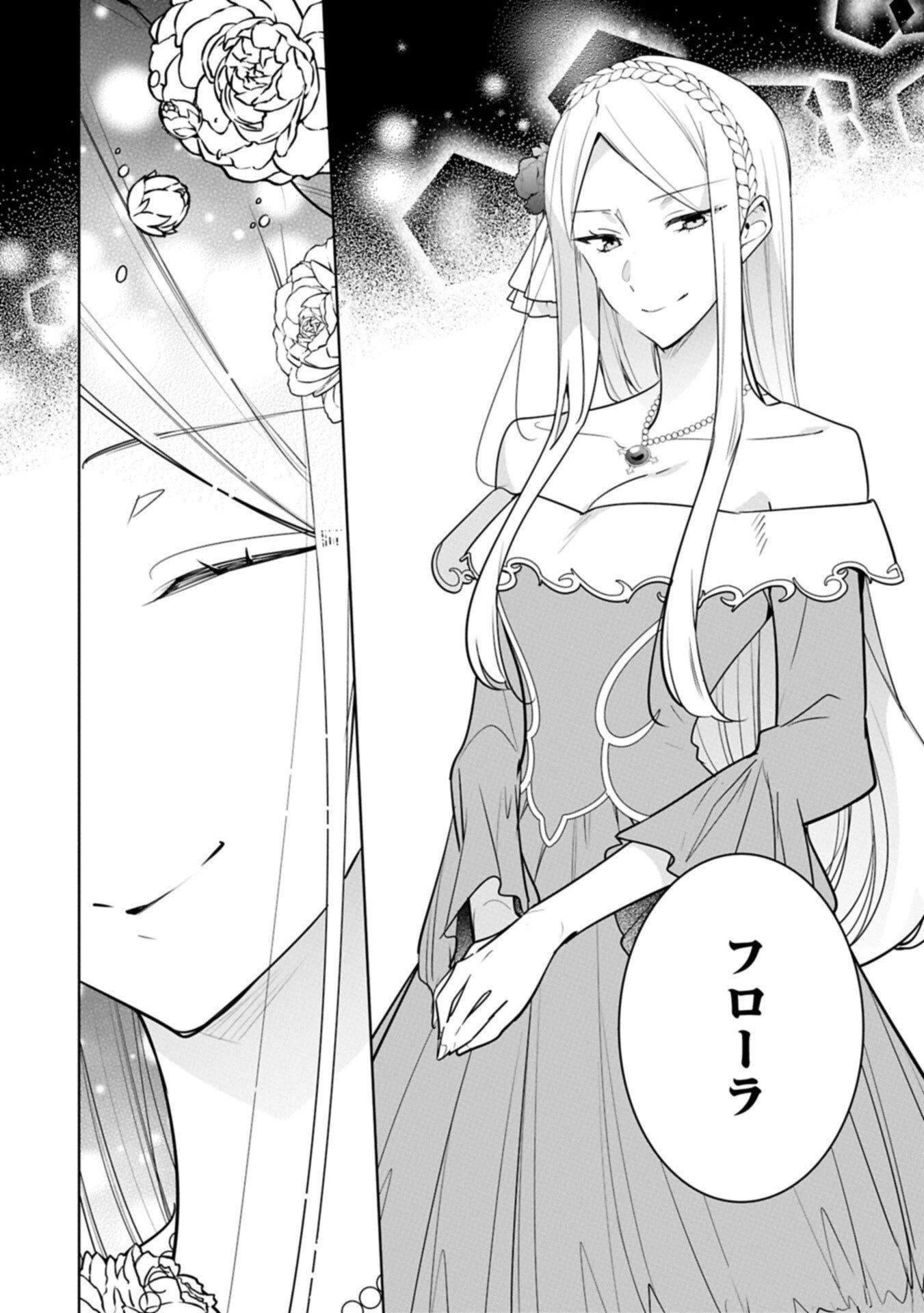 無自覚聖女は今日も無意識に力を垂れ流す 今代の聖女は姉ではなく、妹の私だったみたいです 第35.1話 - 16