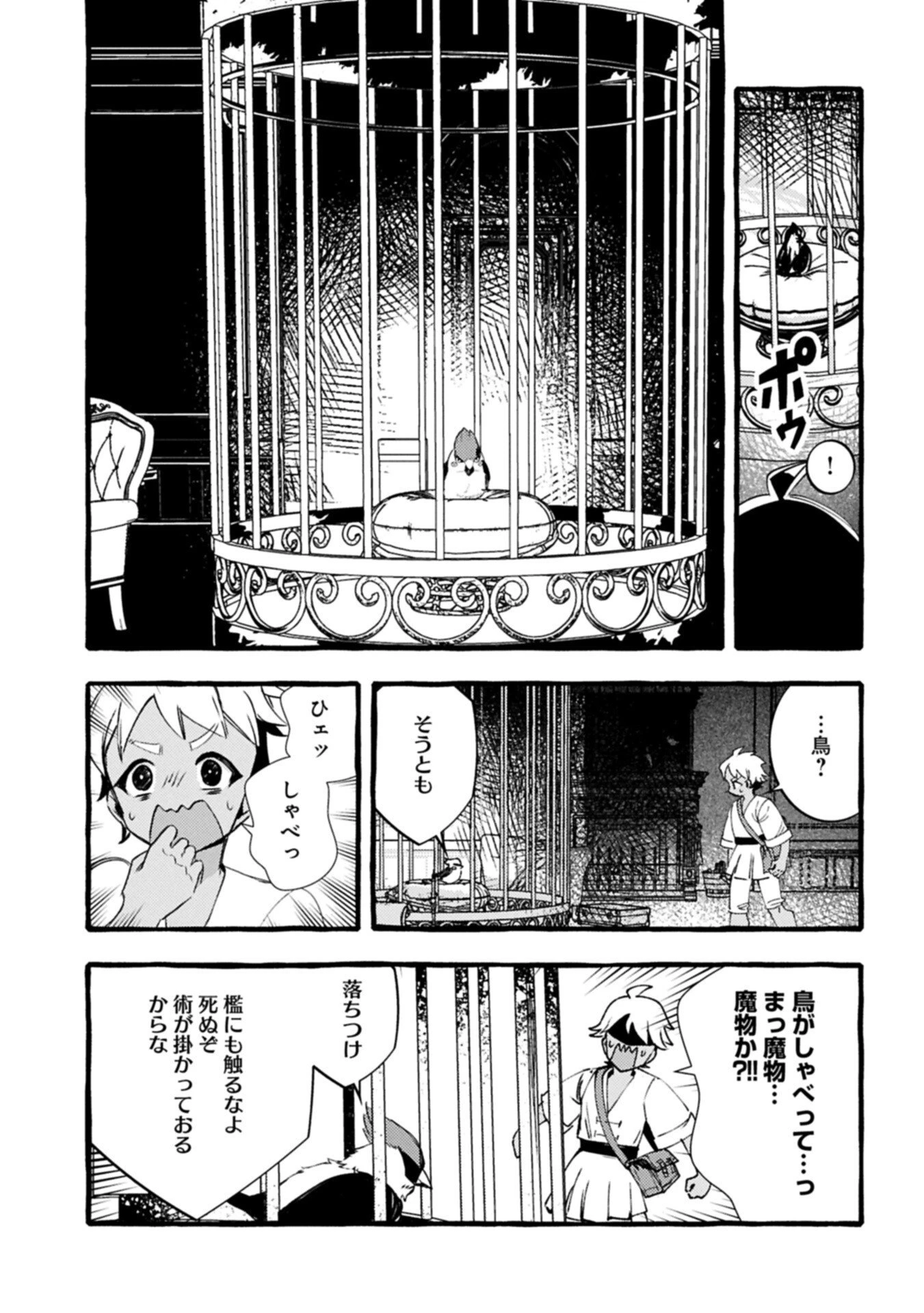 贅沢三昧したいのです！ 転生したのに貧乏なんて許せないので、魔法で領地改革 第37.2話 - 1