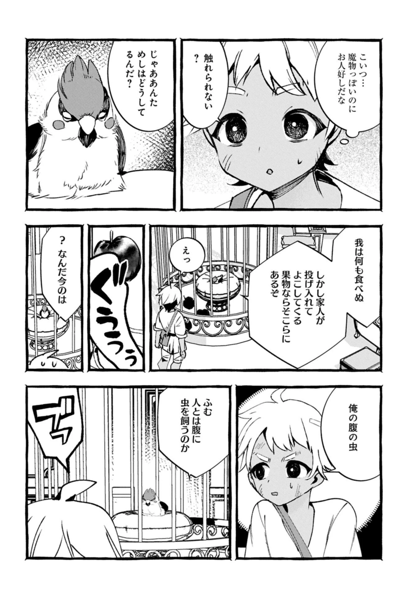 贅沢三昧したいのです！ 転生したのに貧乏なんて許せないので、魔法で領地改革 第37.2話 - 2