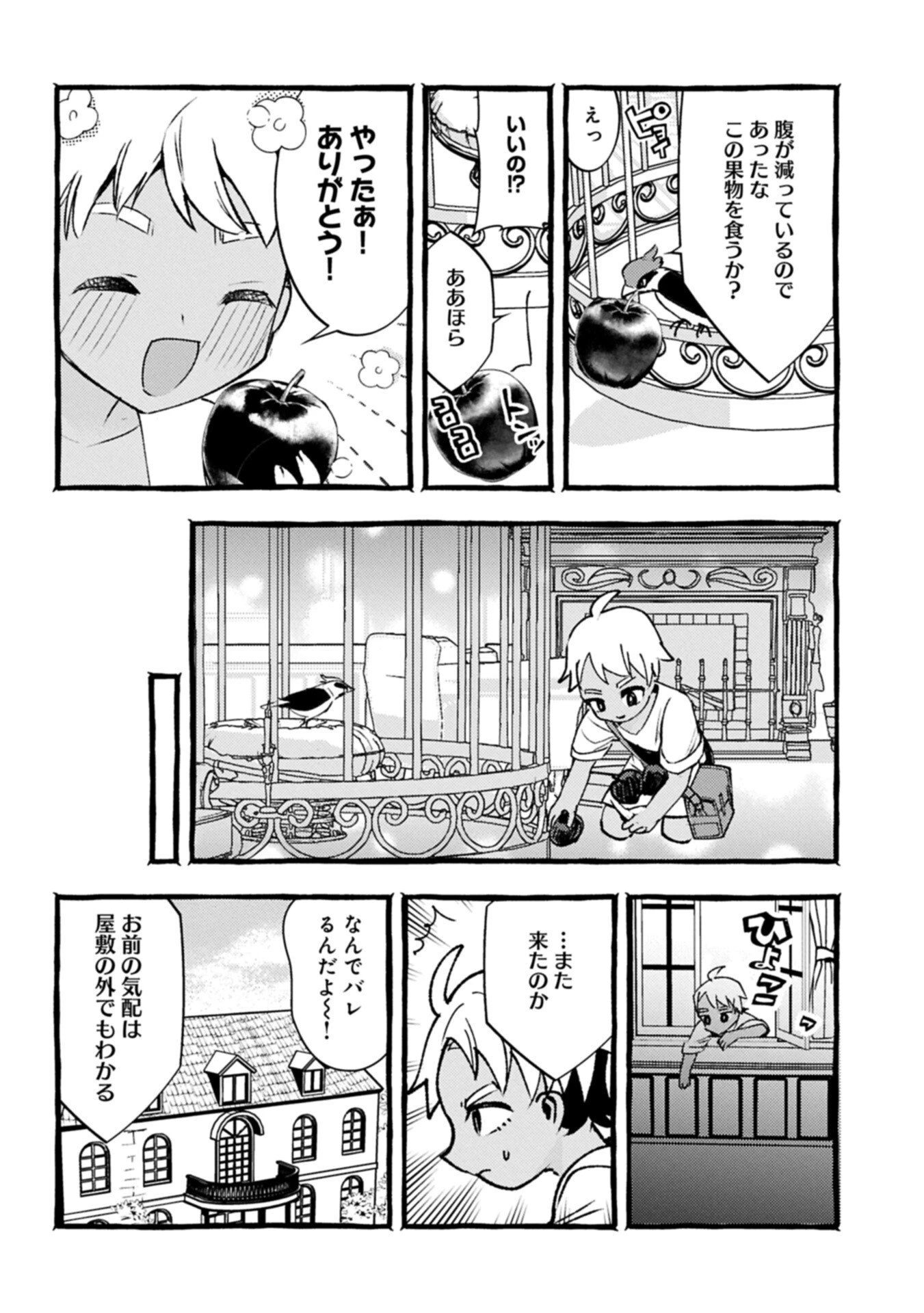 贅沢三昧したいのです！ 転生したのに貧乏なんて許せないので、魔法で領地改革 第37.2話 - 4