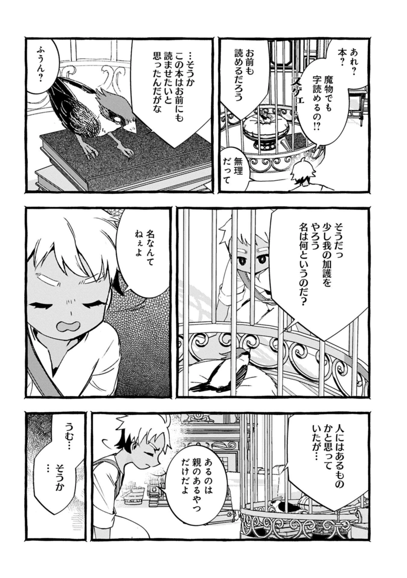 贅沢三昧したいのです！ 転生したのに貧乏なんて許せないので、魔法で領地改革 第37.2話 - 6