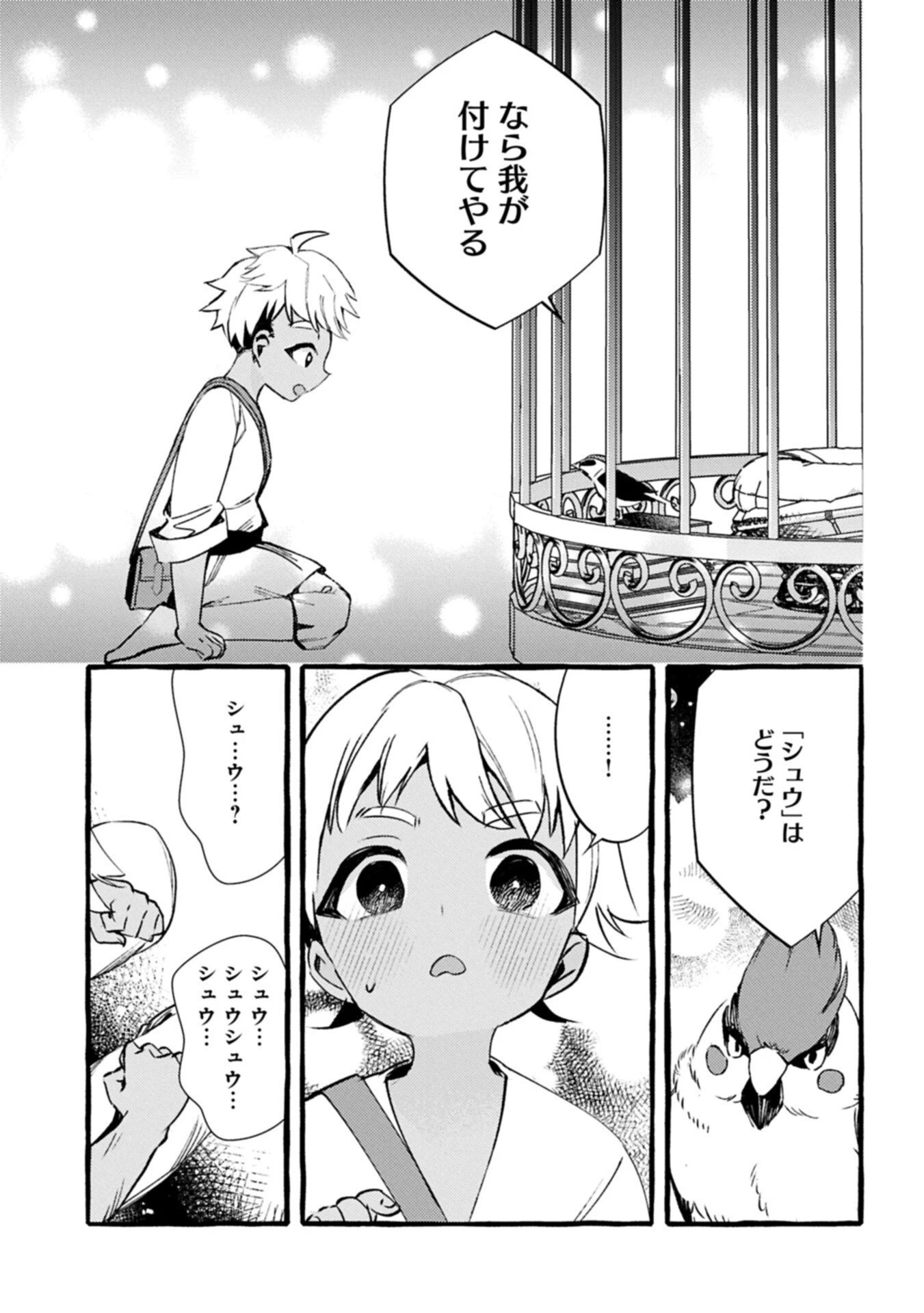 贅沢三昧したいのです！ 転生したのに貧乏なんて許せないので、魔法で領地改革 第37.2話 - 7