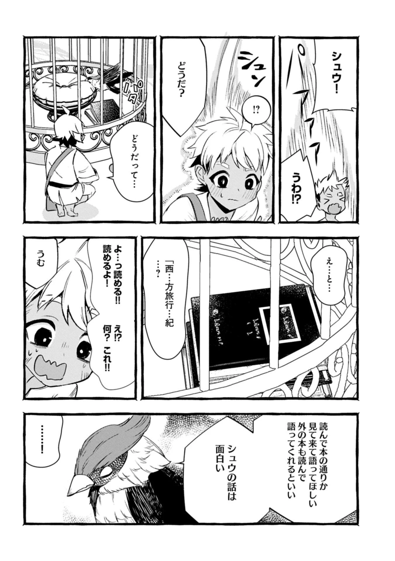 贅沢三昧したいのです！ 転生したのに貧乏なんて許せないので、魔法で領地改革 第37.2話 - 8