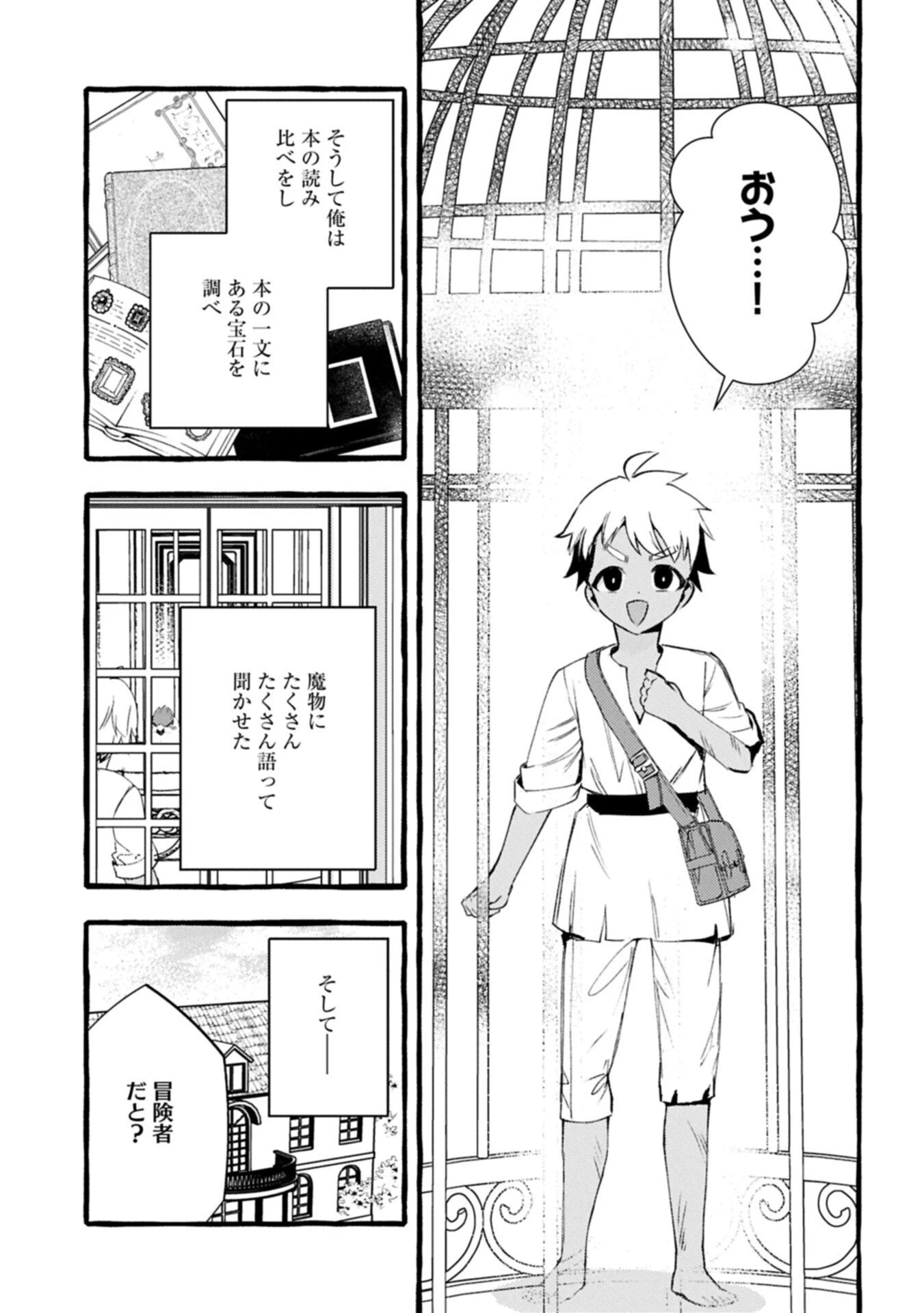 贅沢三昧したいのです！ 転生したのに貧乏なんて許せないので、魔法で領地改革 第37.2話 - 9