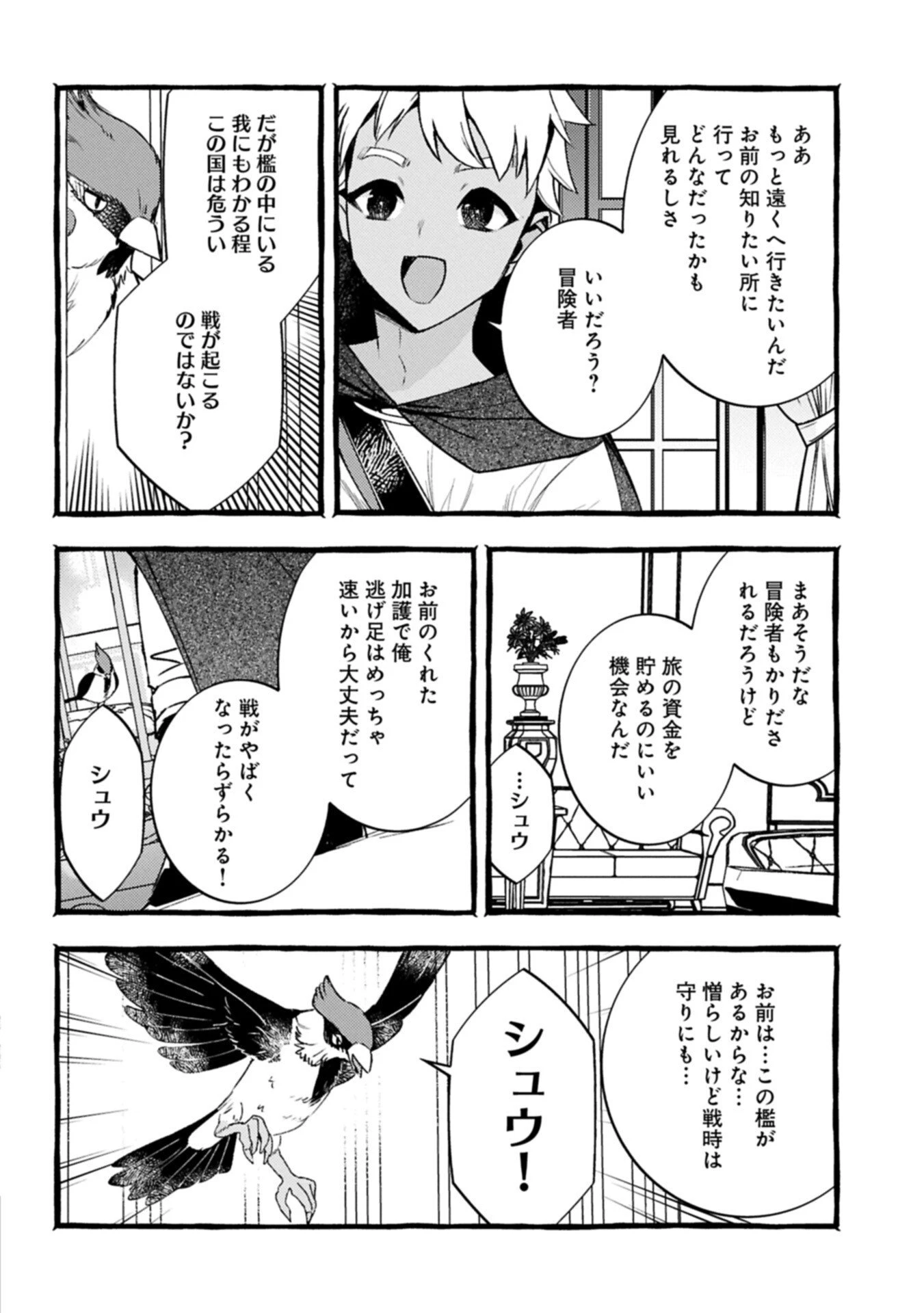 贅沢三昧したいのです！ 転生したのに貧乏なんて許せないので、魔法で領地改革 第37.2話 - 10